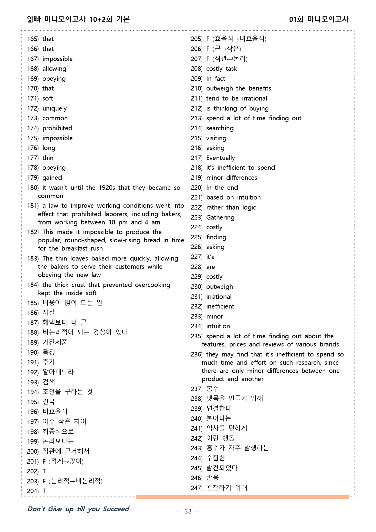 얇빠 수능 독해 기본 10+2회 01회 01-05번 워크북_preview_33