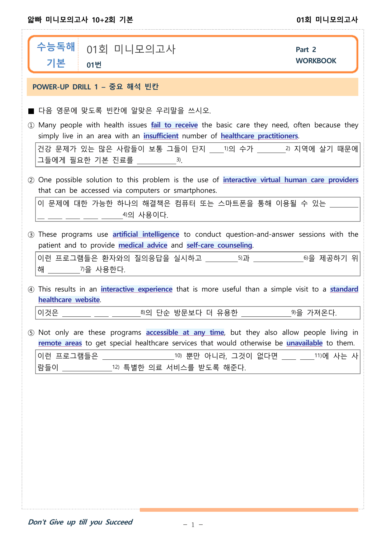 얇빠 미니 모의고사 수능독해기본 10+2회 01회 01-05번 워크북_preview_undefined