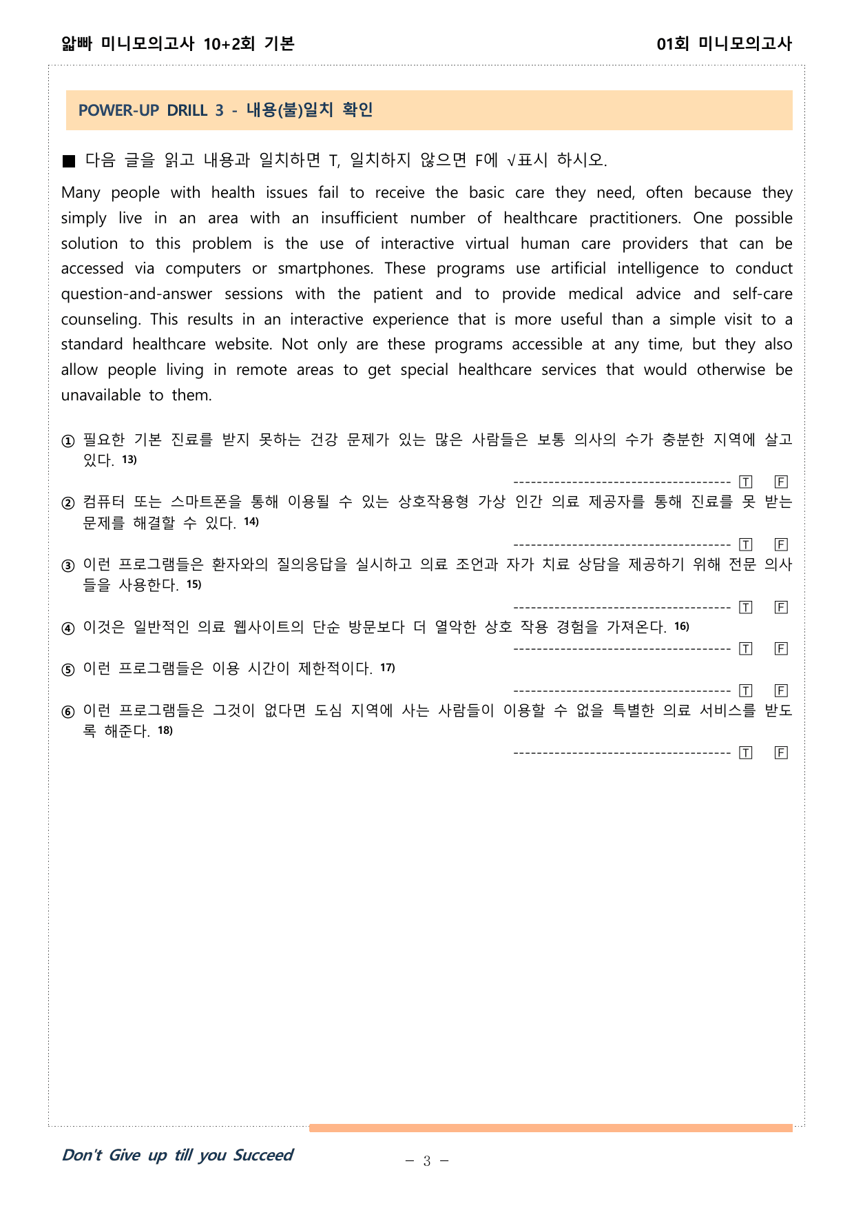 얇빠 미니 모의고사 수능독해기본 10+2회 01회 01-05번 워크북_preview_undefined