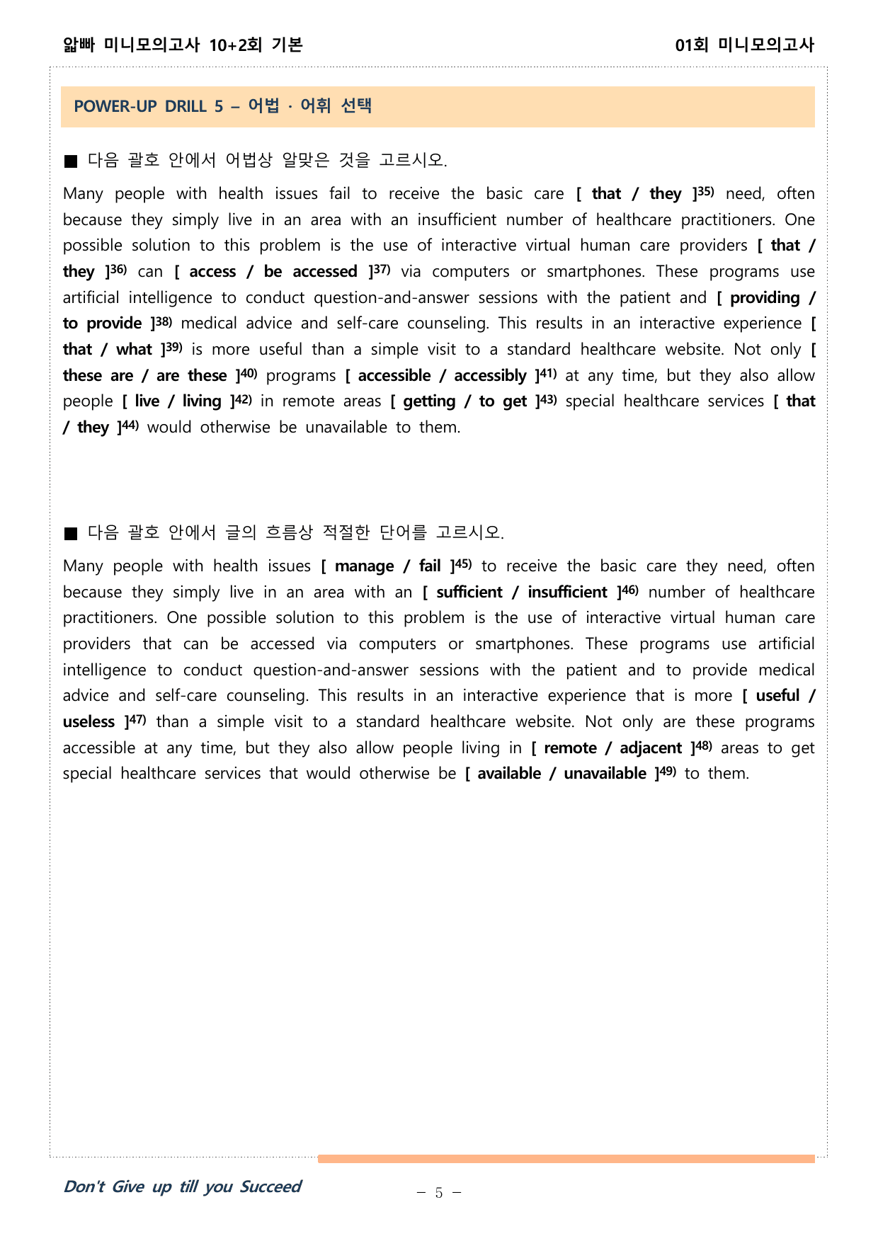 얇빠 미니 모의고사 수능독해기본 10+2회 01회 01-05번 워크북_preview_undefined