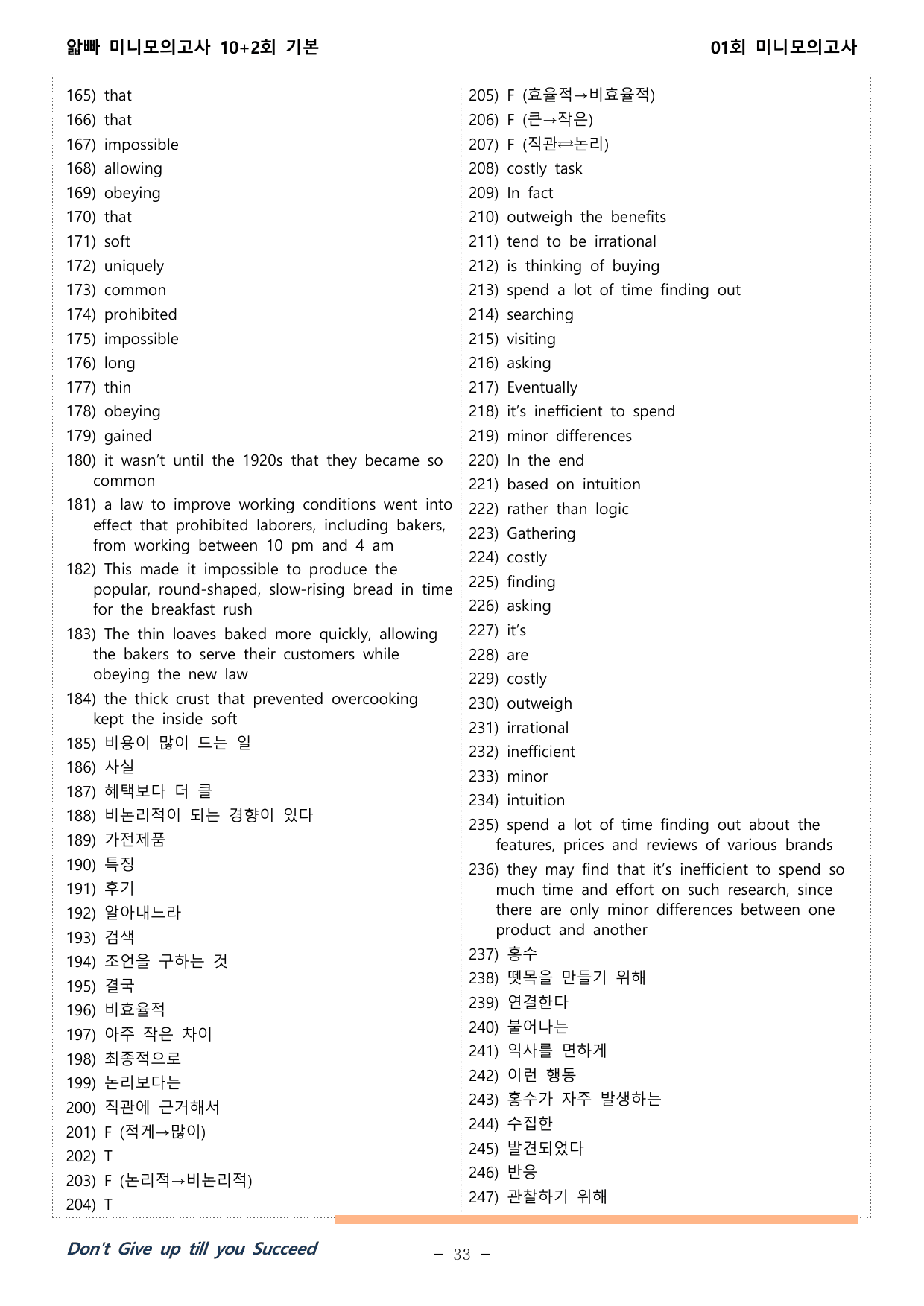 얇빠 미니 모의고사 수능독해기본 10+2회 01회 01-05번 워크북_preview_undefined
