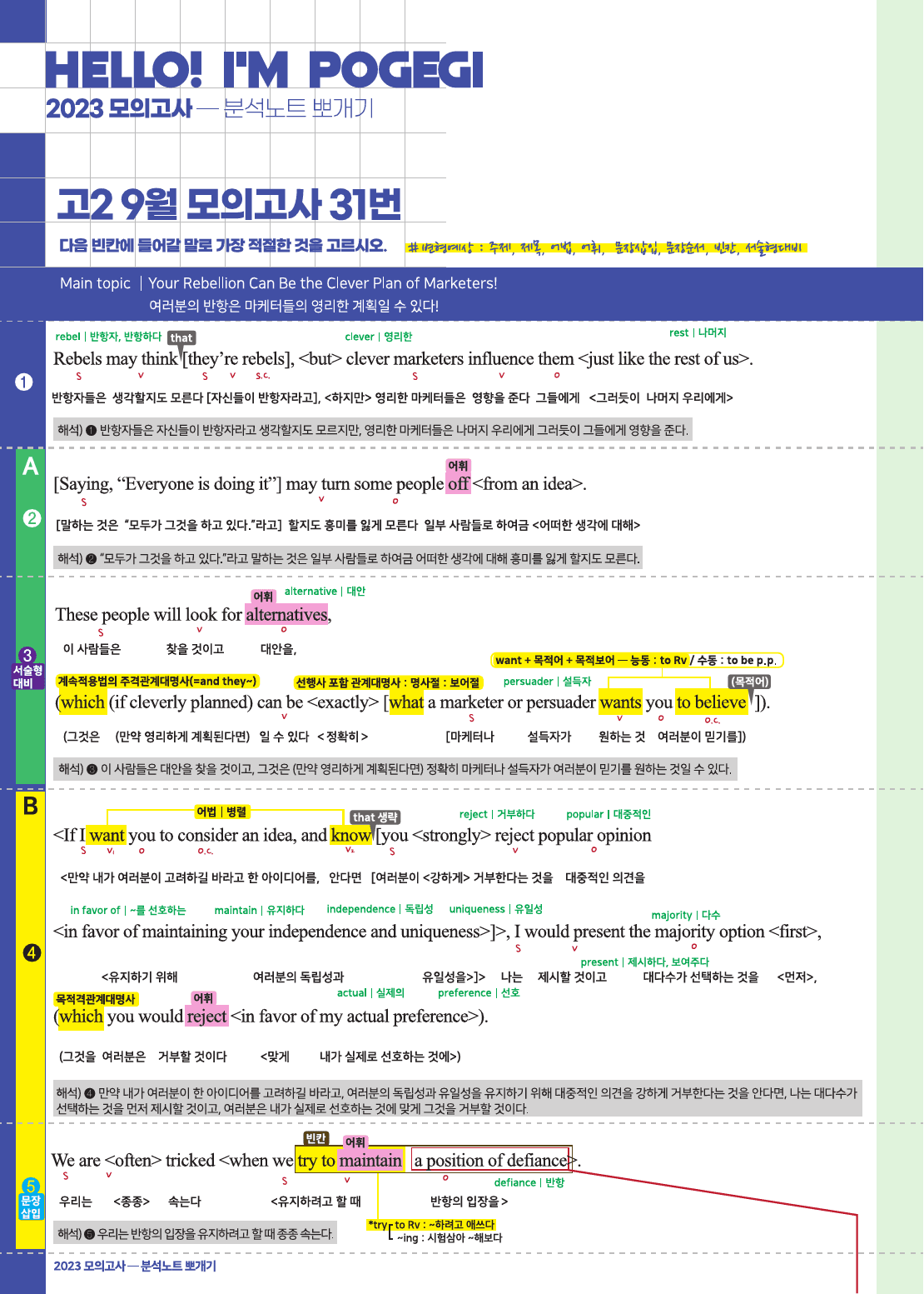 2023년 9월 고2 모의고사 뽀개기 18-31번 part1_preview_25