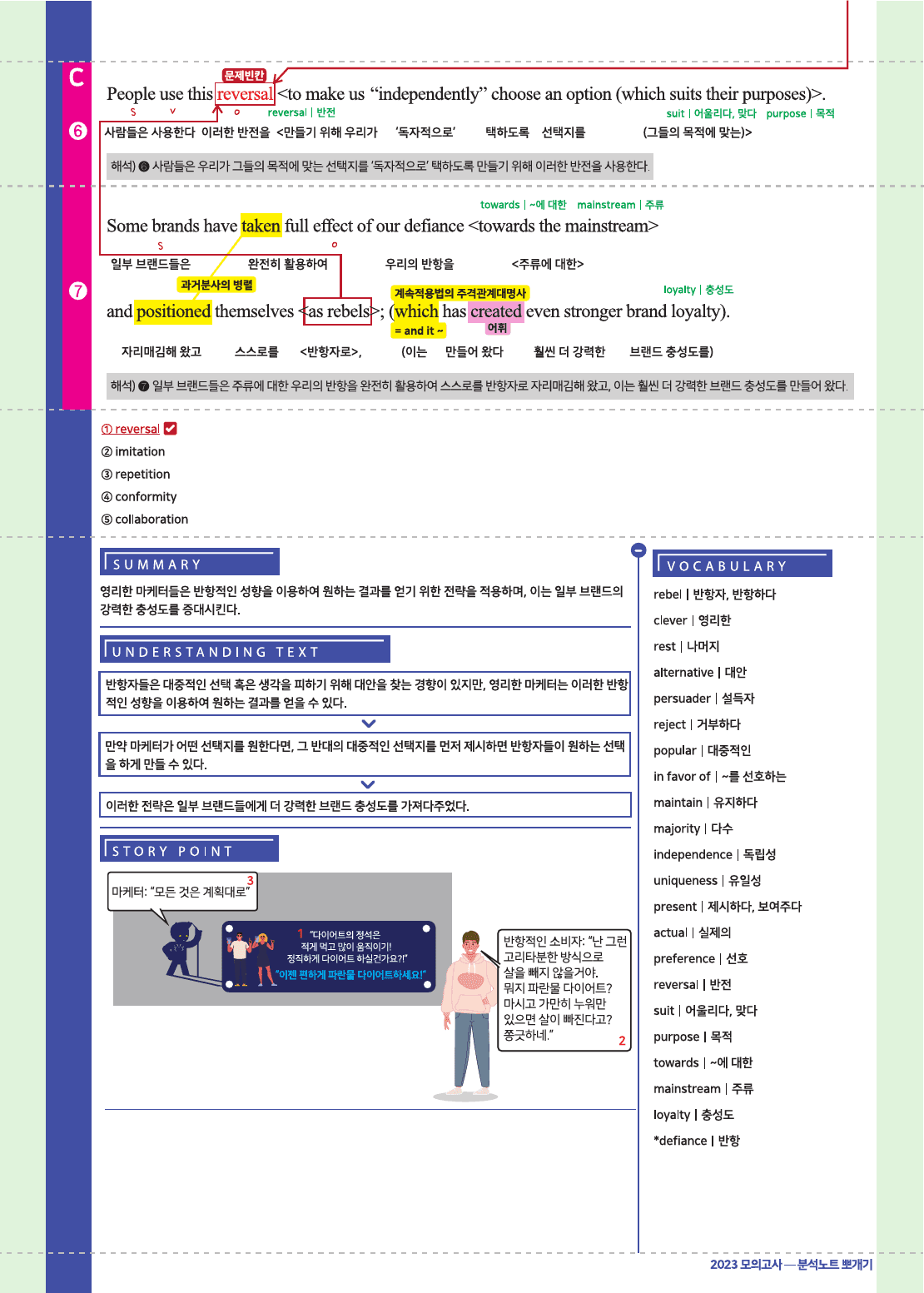 2023년 9월 고2 모의고사 뽀개기 18-31번 part1_preview_26