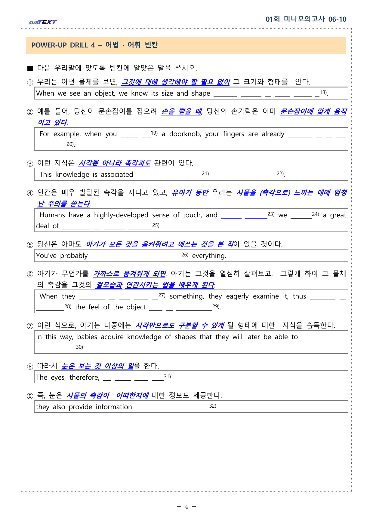 얇빠 미니 모의고사 수능독해기본 10+2회 01회 06-10번 워크북_preview_undefined