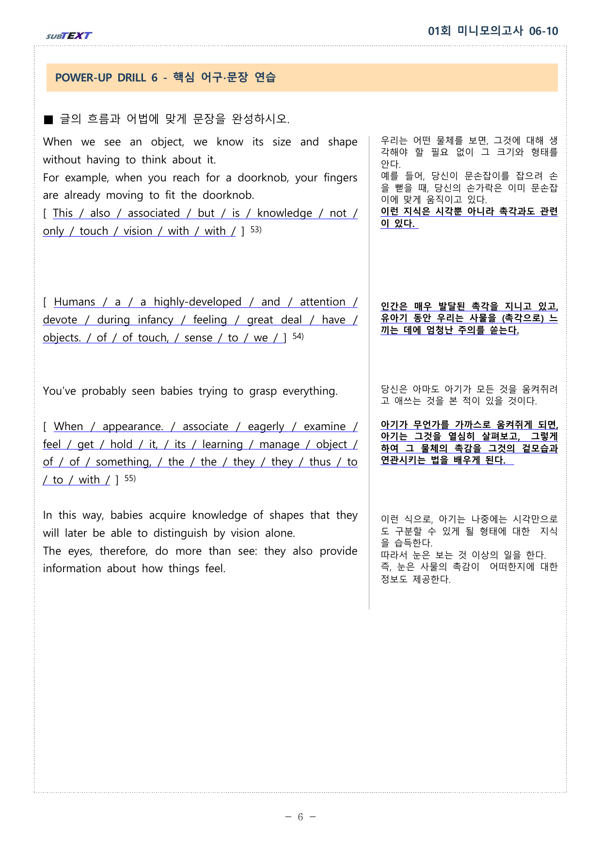얇빠 미니 모의고사 수능독해기본 10+2회 01회 06-10번 워크북_preview_undefined