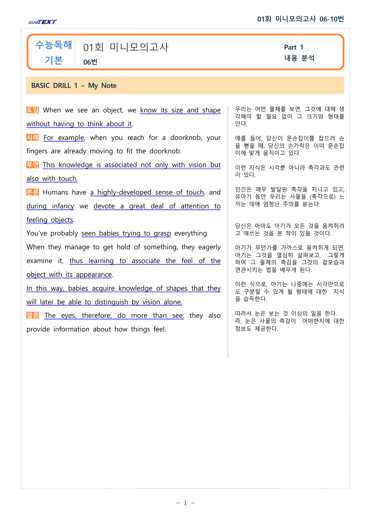 얇빠 미니 모의고사 수능독해기본 10+2회 01회 06-10번 분석본_preview_undefined