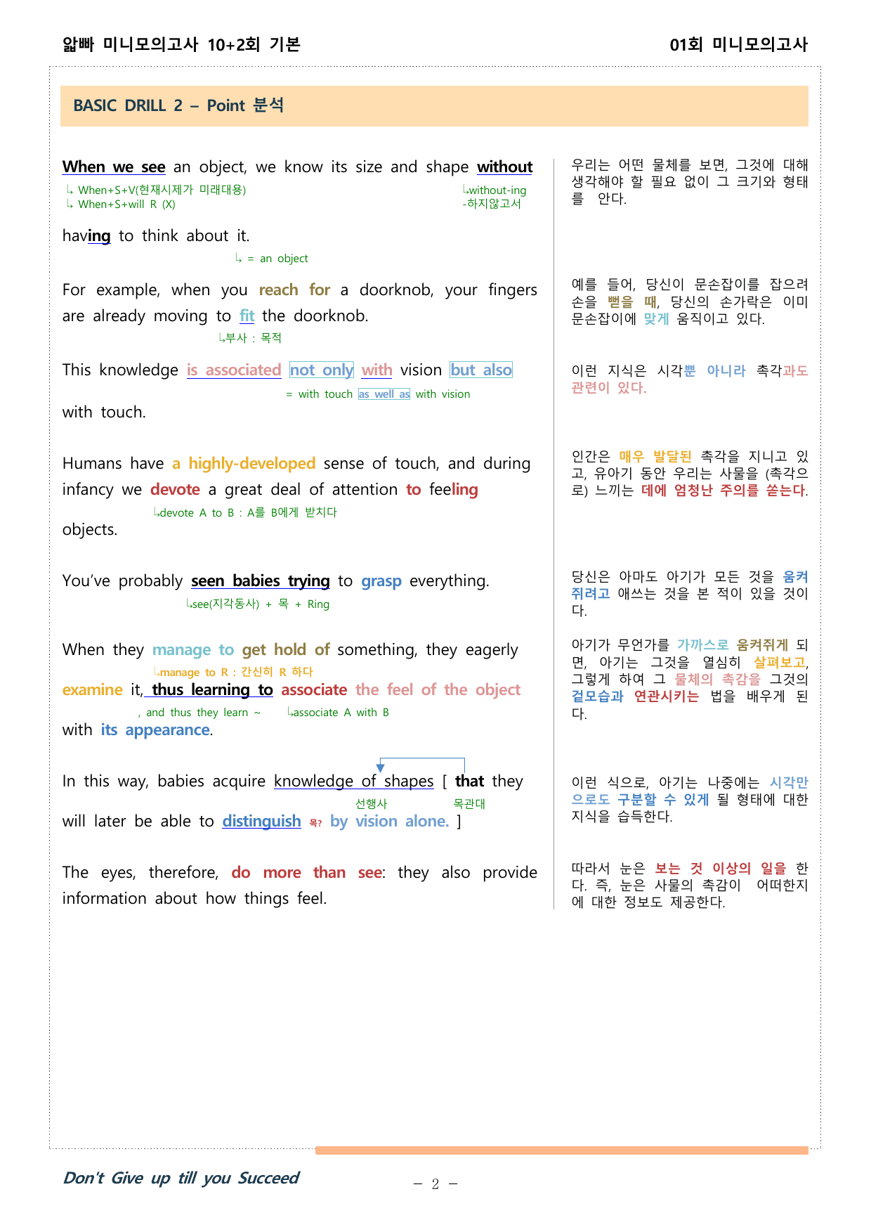 얇빠 미니 모의고사 수능독해기본 10+2회 01회 06-10번 분석본_preview_undefined