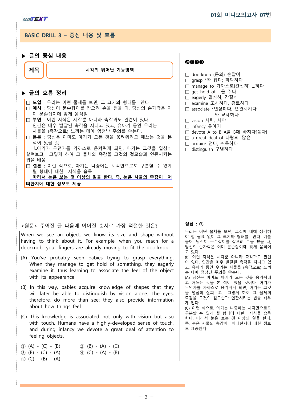 얇빠 미니 모의고사 수능독해기본 10+2회 01회 06-10번 분석본_preview_undefined