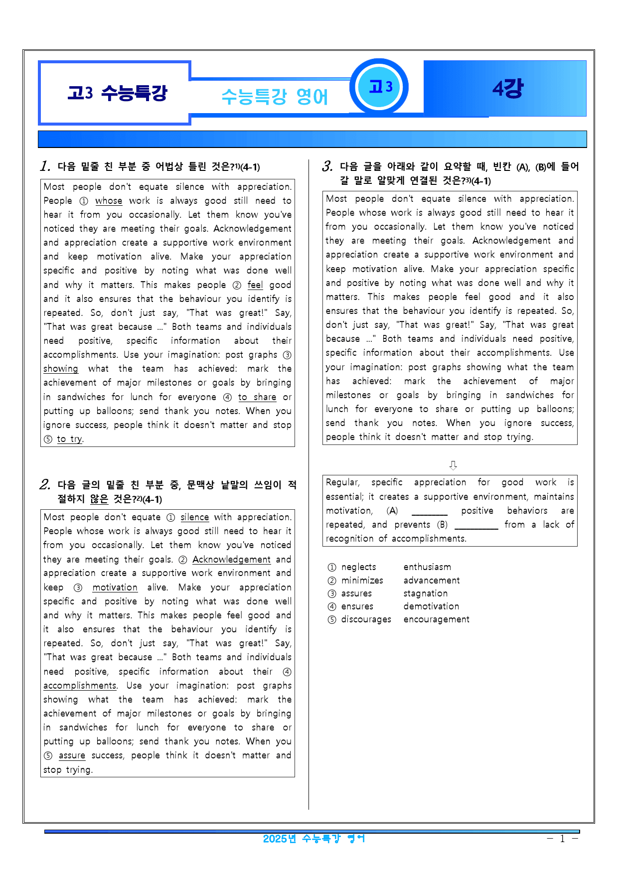 2025년 수능특강 영어 4강 변형문제 (N01,02,04)_preview_1
