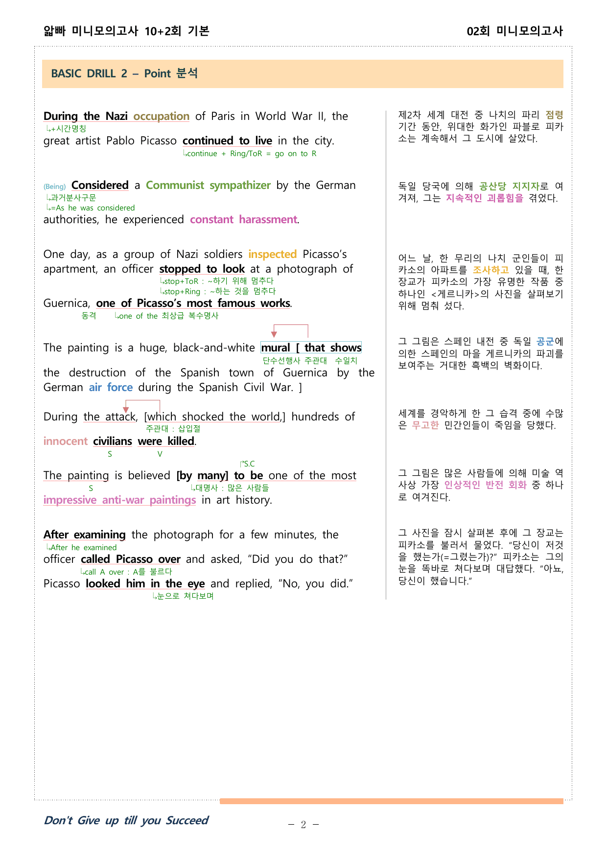 얇빠 미니 모의고사 수능독해기본 10+2회 02회 01-10번 분석본_preview_undefined