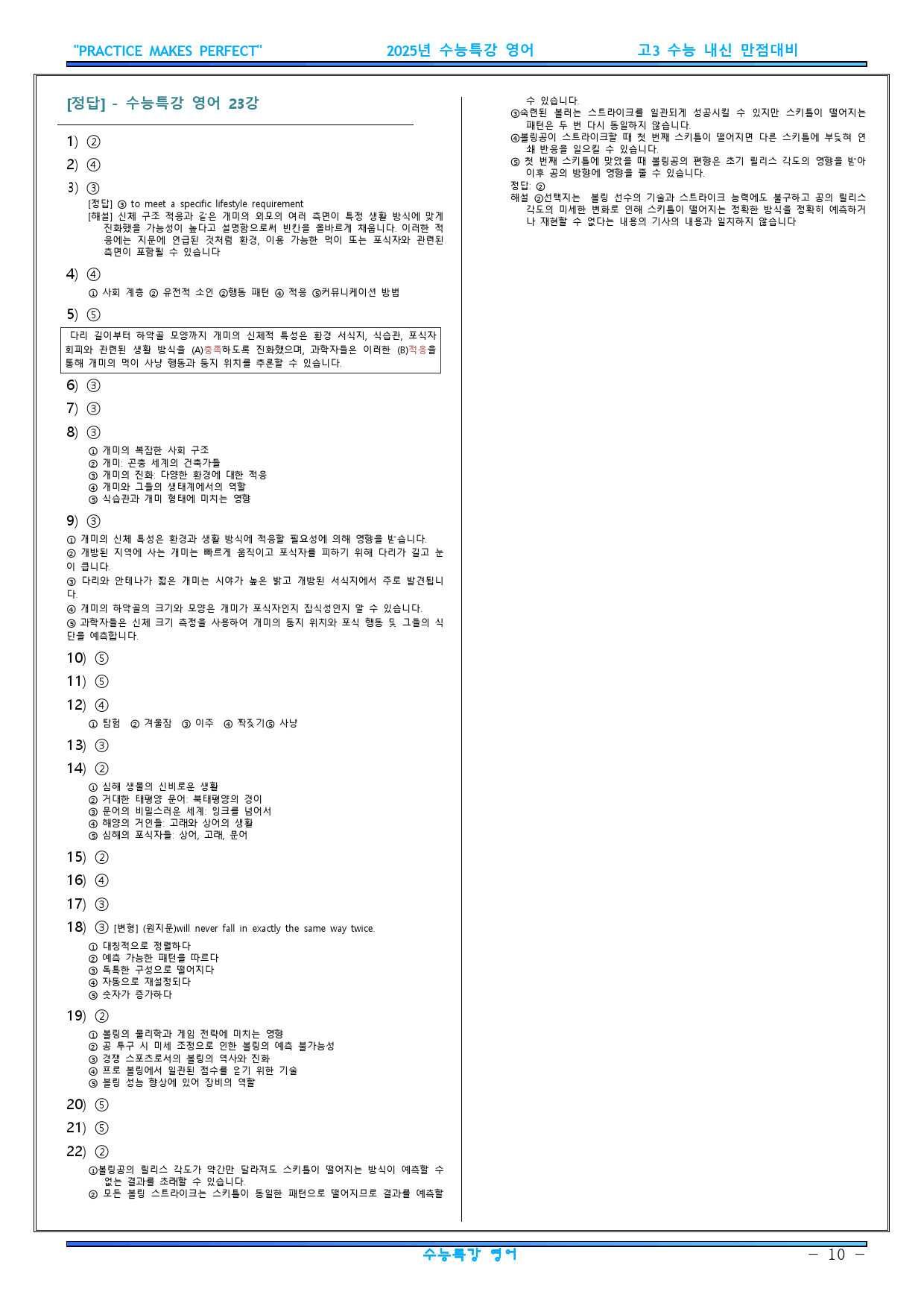 2025년 수능특강 영어 23강 변형문제(01,02,03)_preview_10