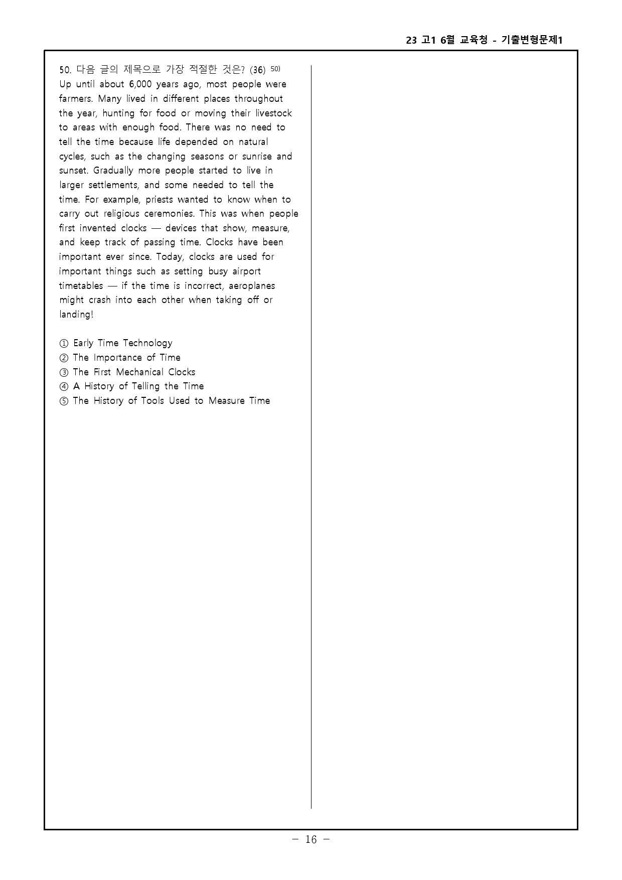 23년 고1 6월 교육청 모의고사 기출변형문제 301제- 수정_preview_16