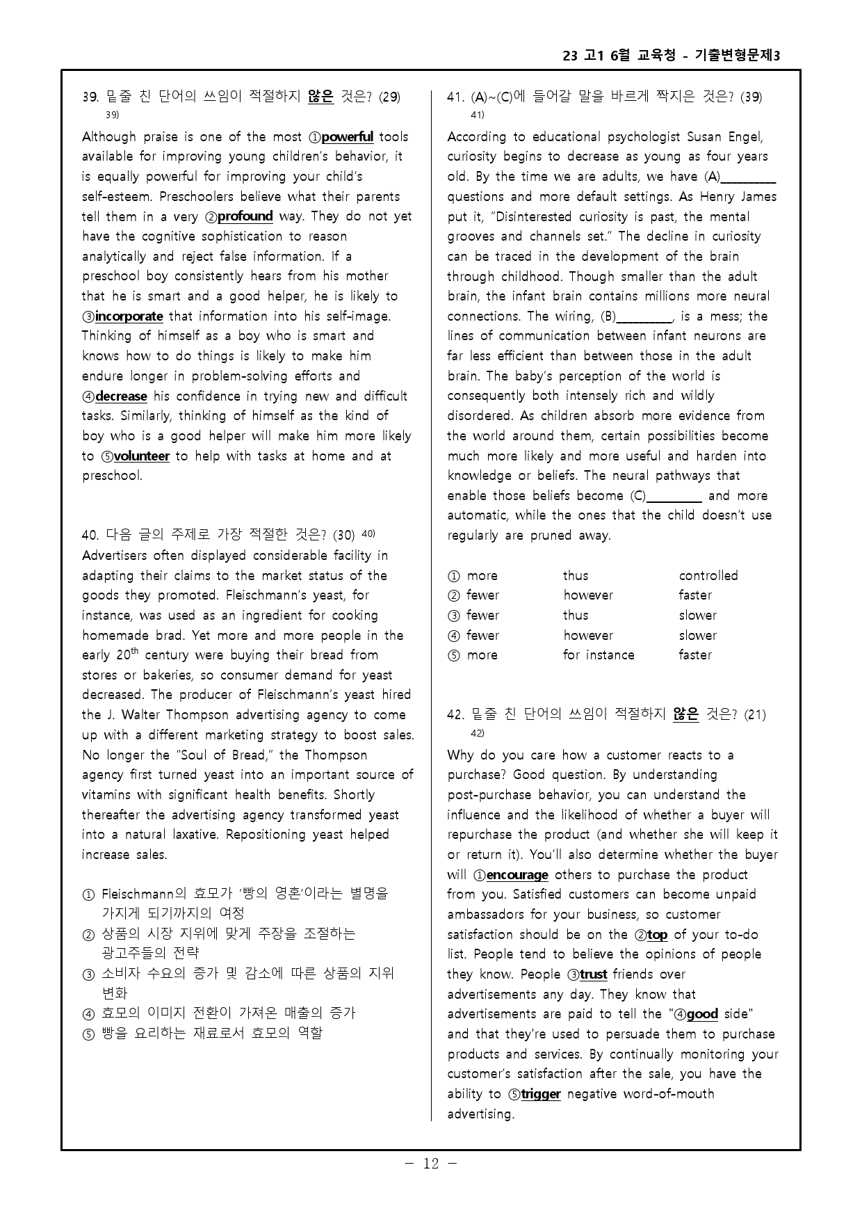 23년 고1 6월 교육청 모의고사 기출변형문제 301제- 수정_preview_46