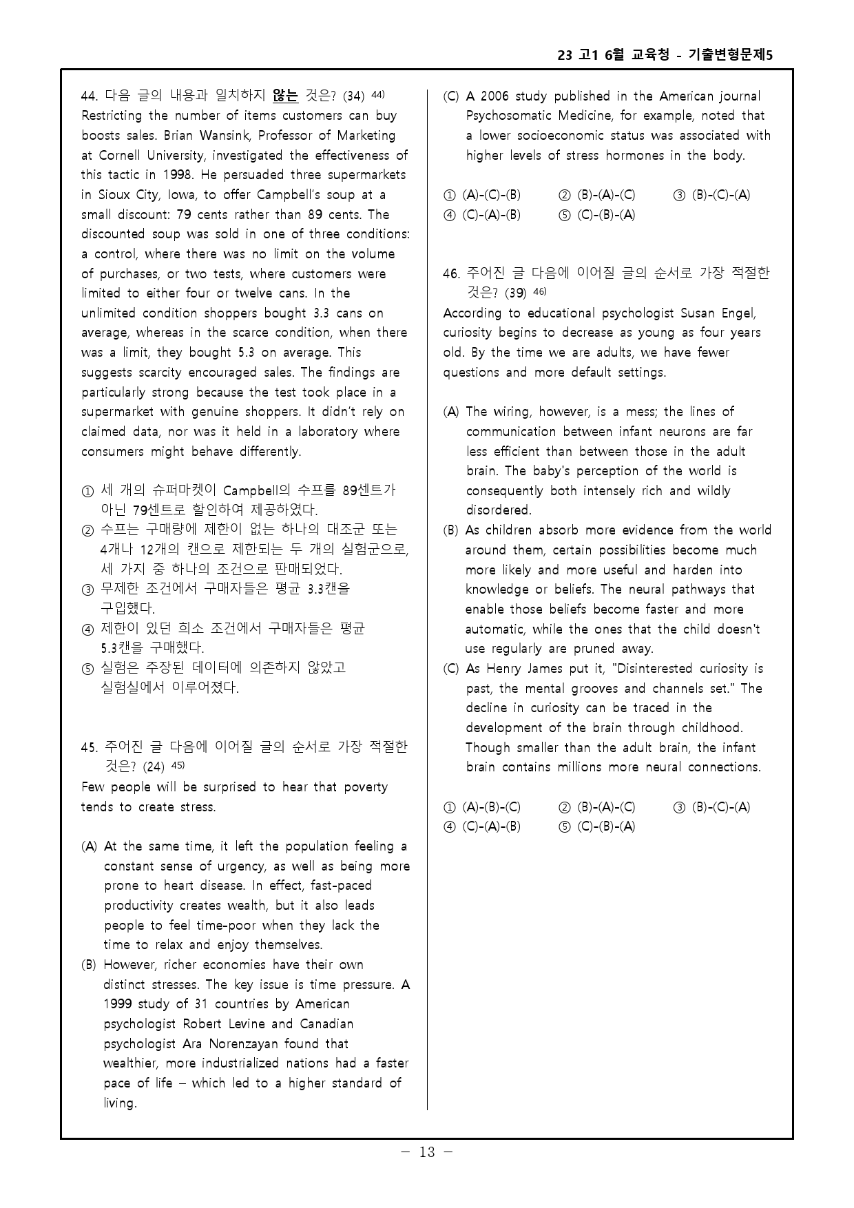 23년 고1 6월 교육청 모의고사 기출변형문제 301제- 수정_preview_81