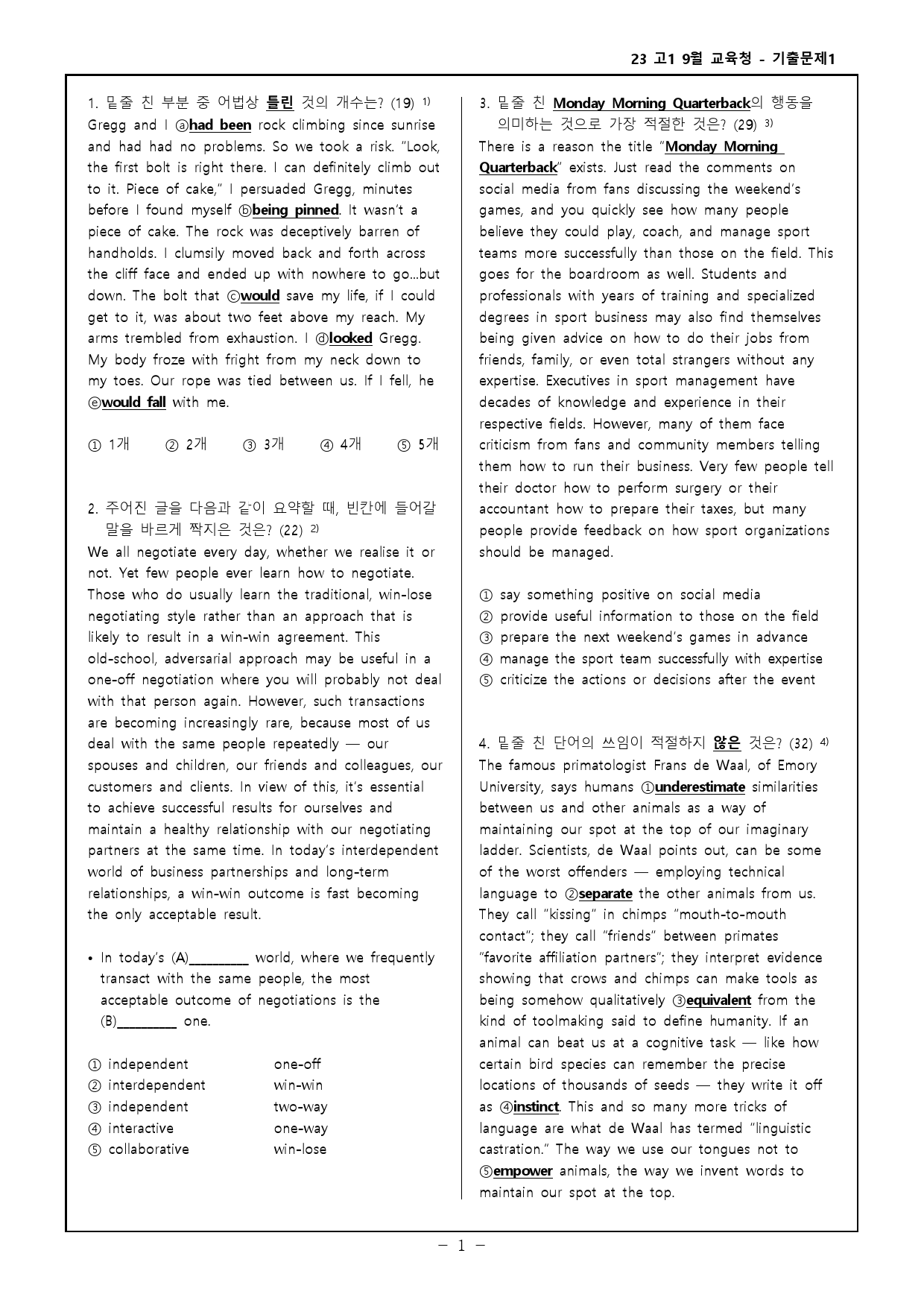 23년 고1 9월 교육청 모의고사 기출변형문제 300제_preview_1