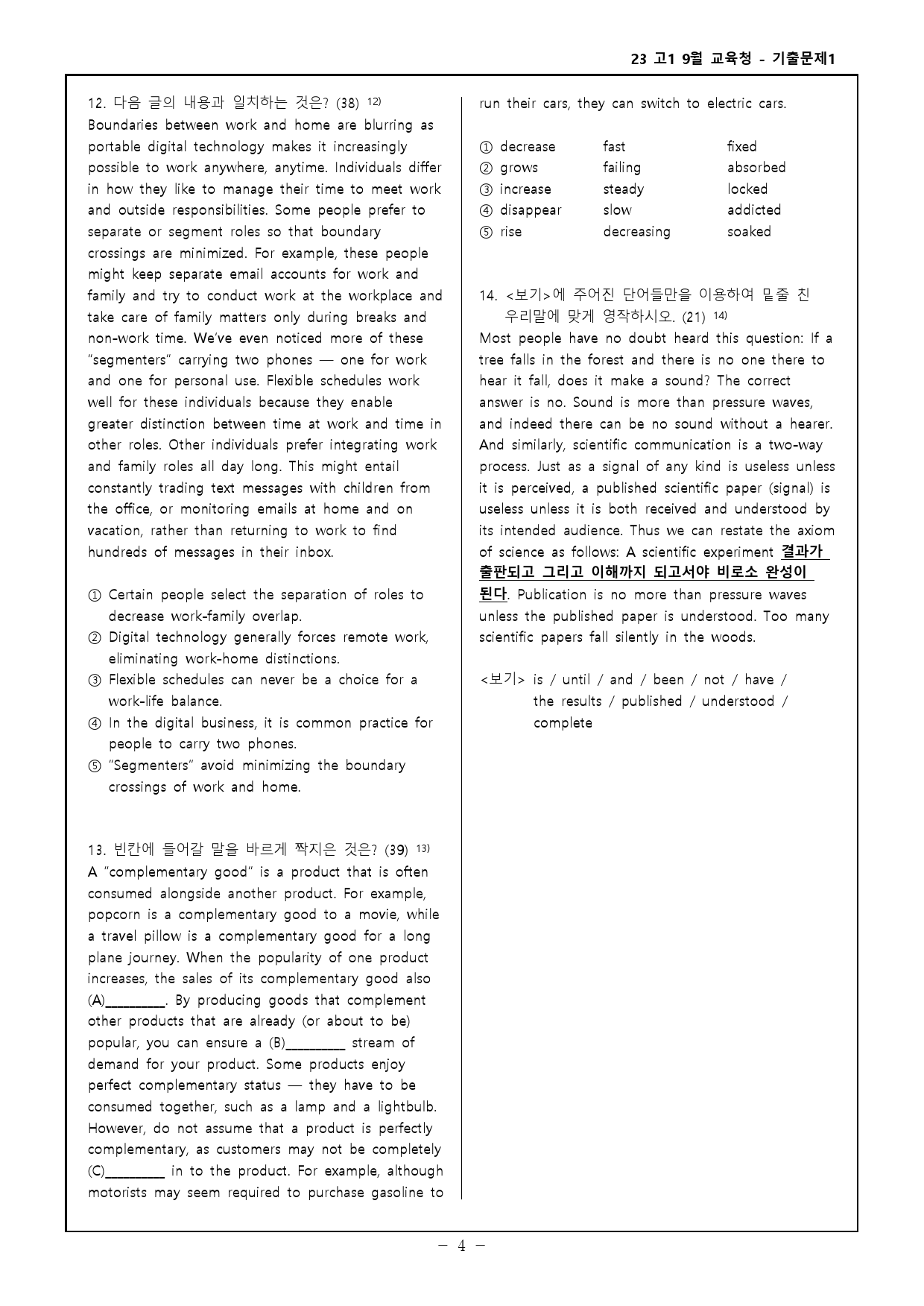 23년 고1 9월 교육청 모의고사 기출변형문제 300제_preview_4