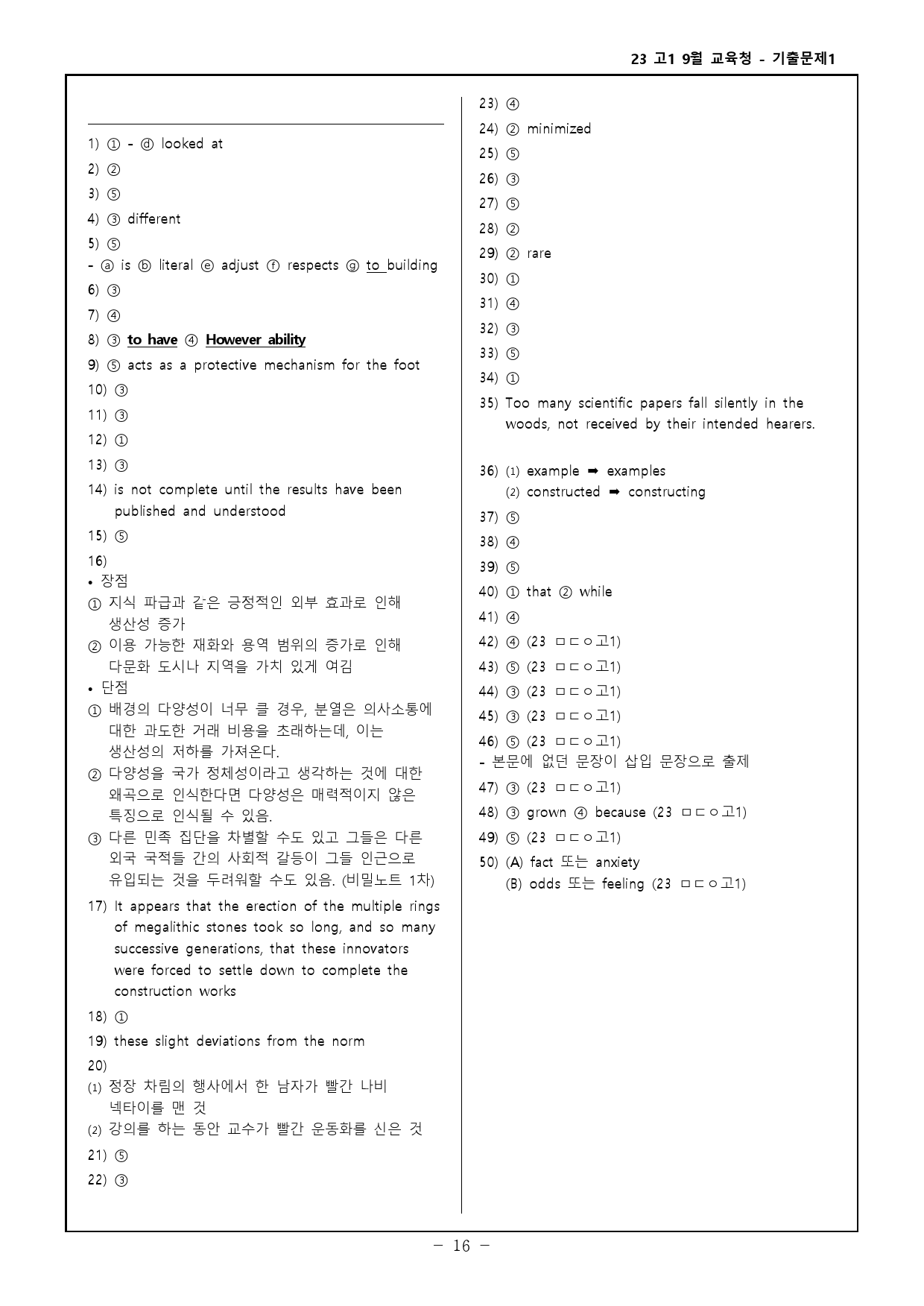 23년 고1 9월 교육청 모의고사 기출변형문제 300제_preview_97