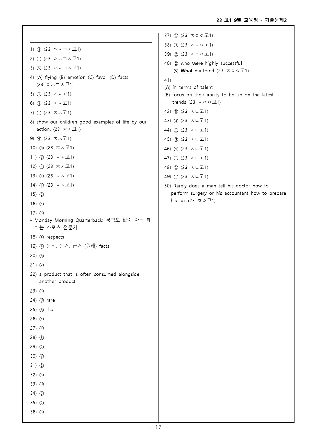 23년 고1 9월 교육청 모의고사 기출변형문제 300제_preview_98