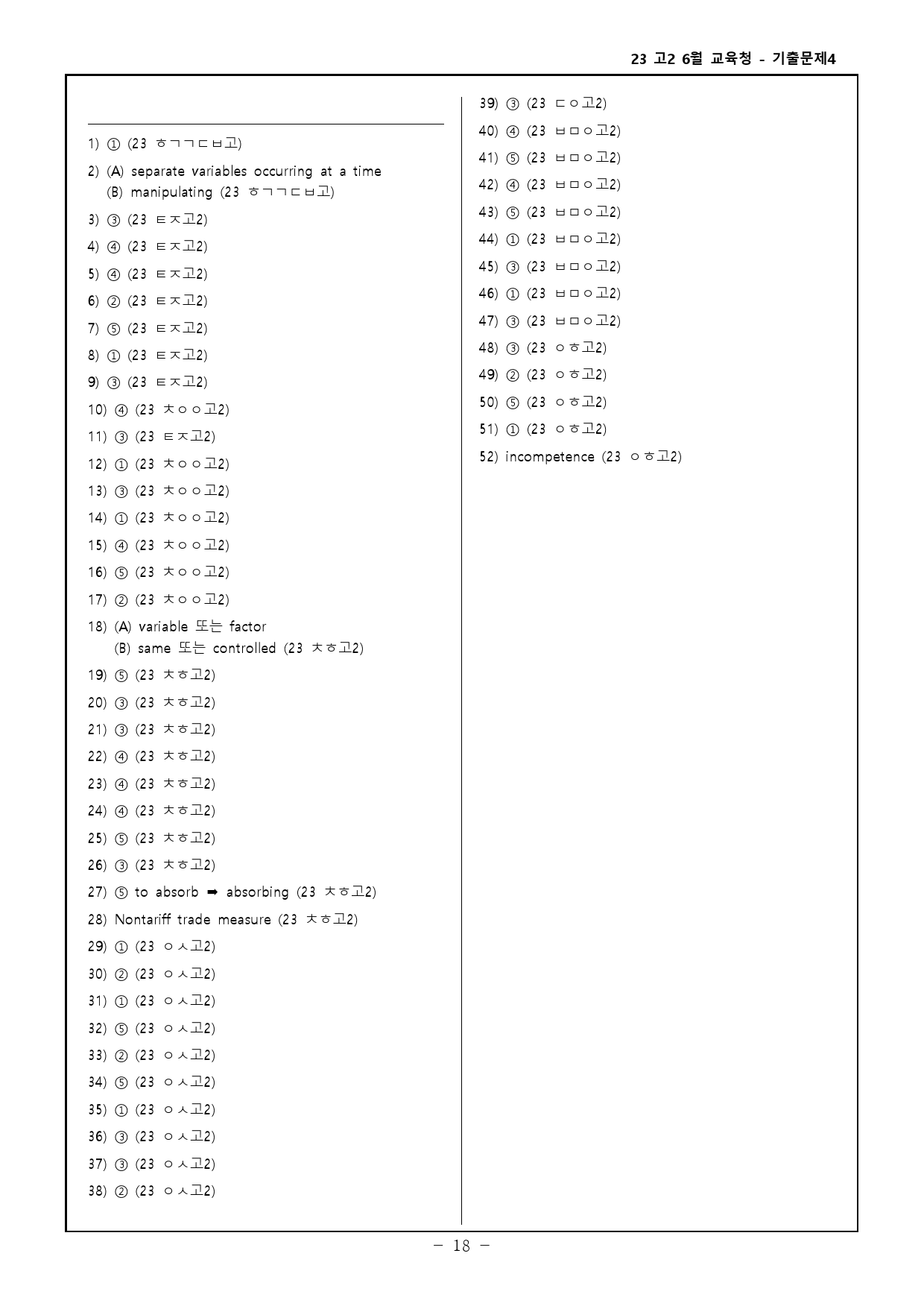 23년 고2 6월 교육청 모의고사 기출변형문제 372제_preview_128
