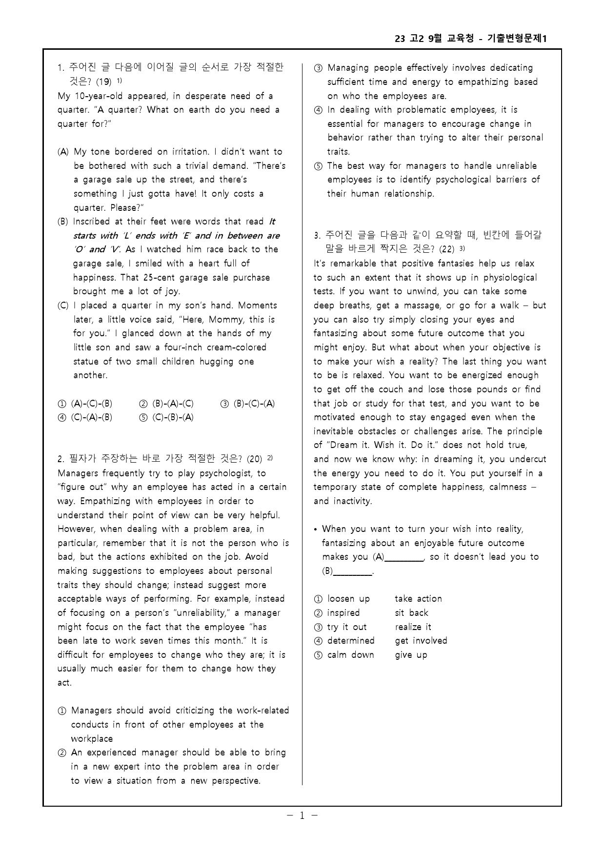 23년 고2 9월 교육청 모의고사 기출변형문제 302제_preview_1