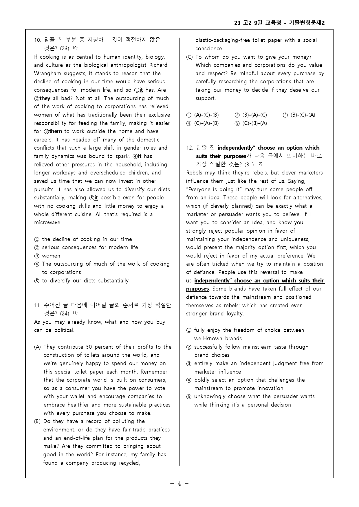 23년 고2 9월 교육청 모의고사 기출변형문제 302제_preview_20