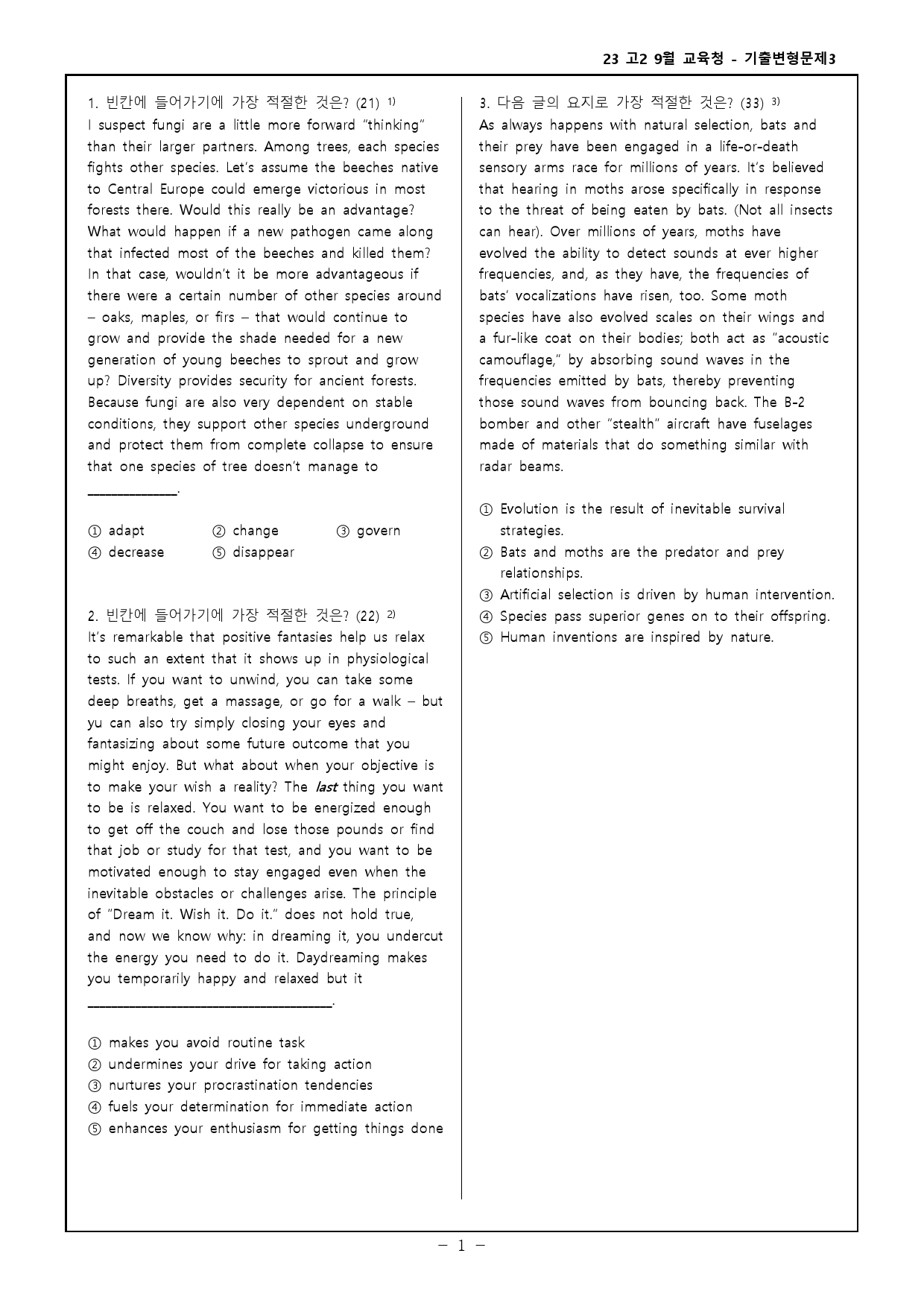 23년 고2 9월 교육청 모의고사 기출변형문제 302제_preview_33