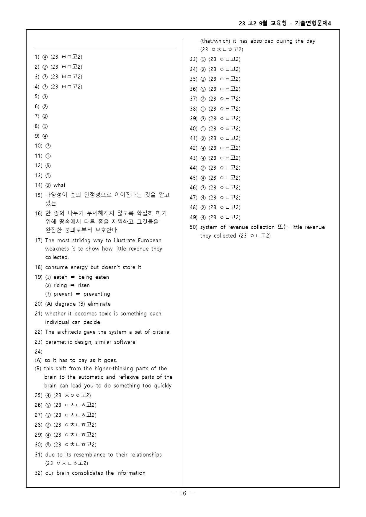 23년 고2 9월 교육청 모의고사 기출변형문제 302제_preview_102