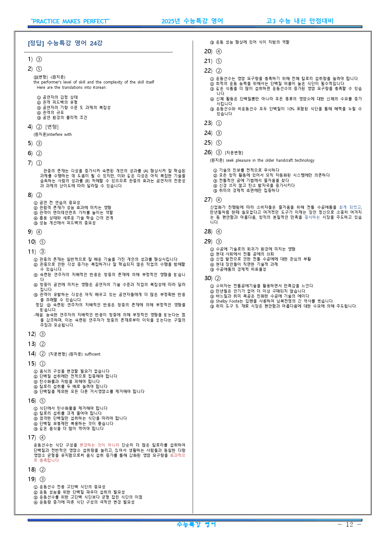 2025년 수능특강 영어 24강 변형문제( 01,02,03)_preview_12