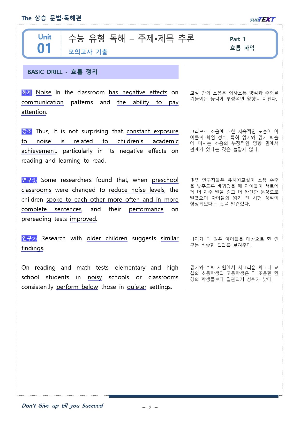 THE 상승 문법독해편 unit 01 통합본(워크북+분석본) _preview_2