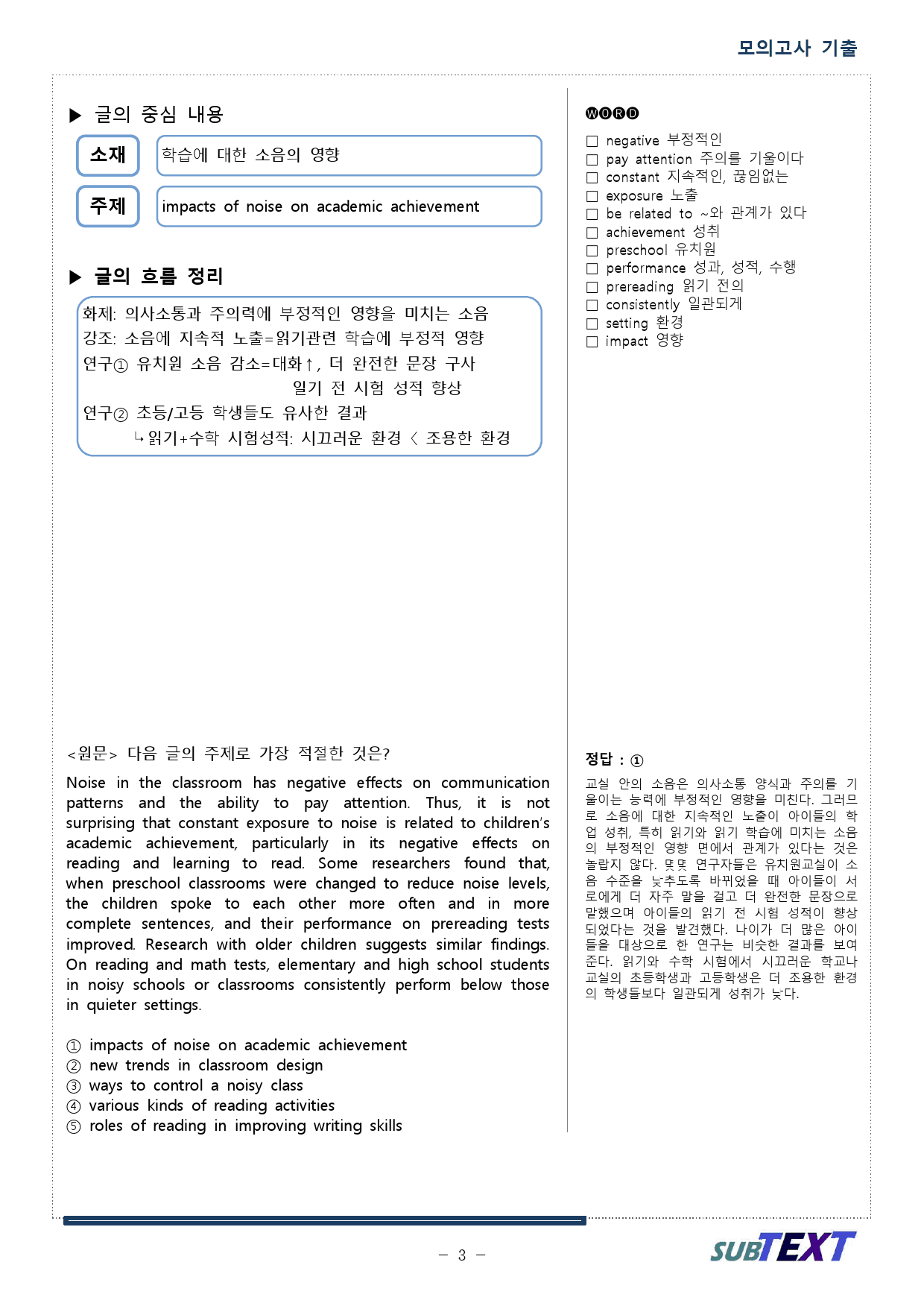 THE 상승 문법독해편 unit 01 통합본(워크북+분석본) _preview_3