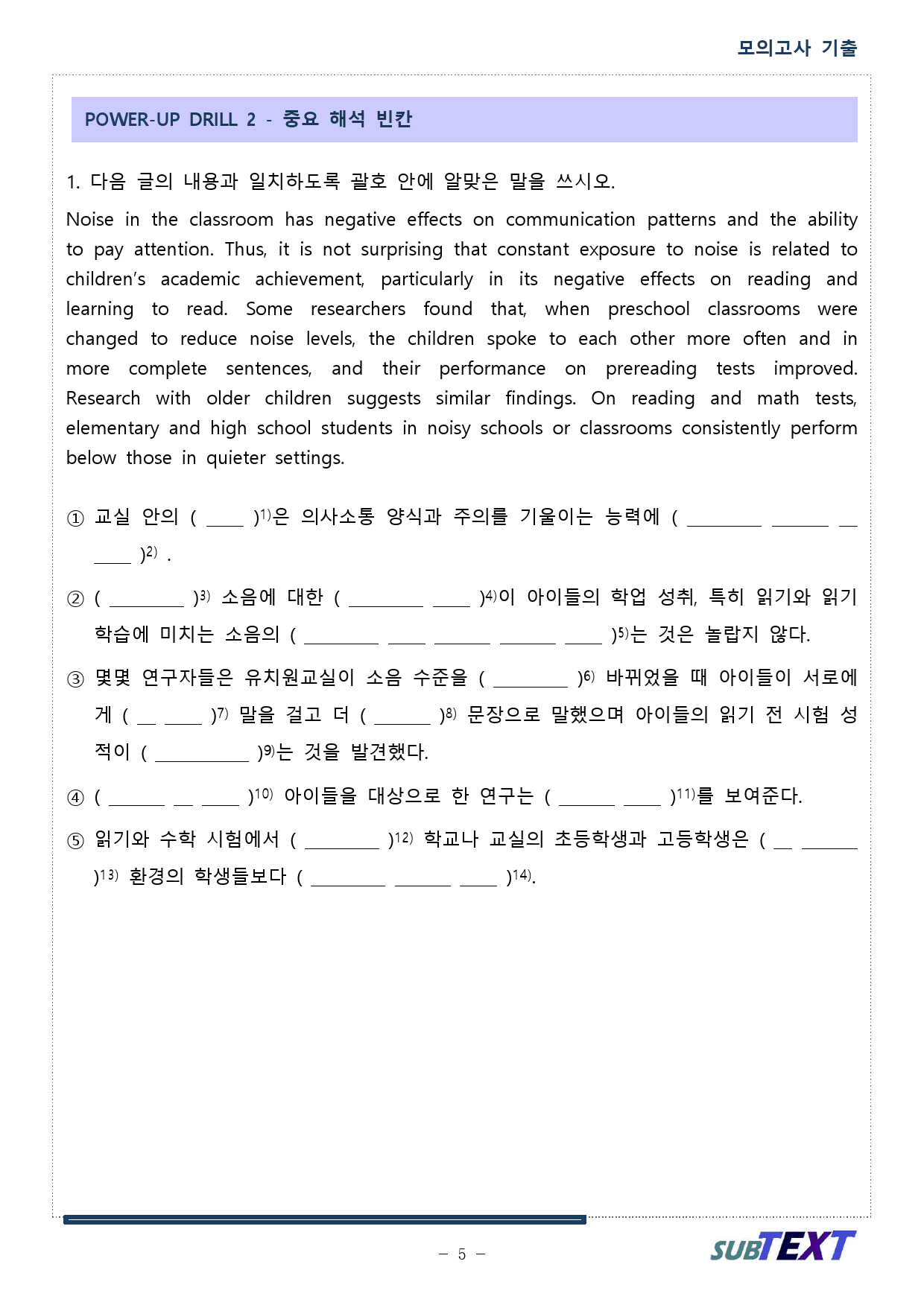 THE 상승 문법독해편 unit 01 통합본(워크북+분석본) _preview_5