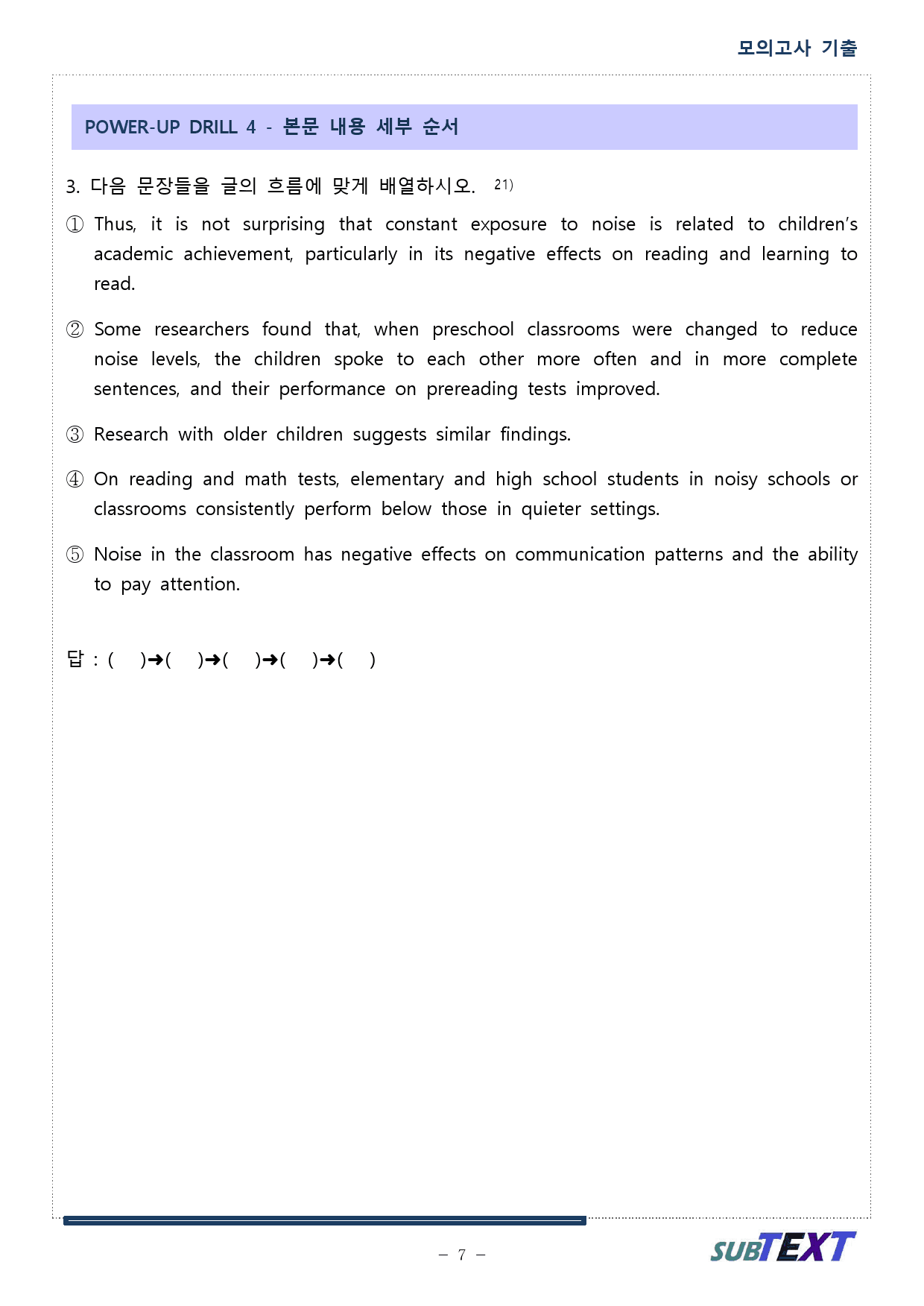 THE 상승 문법독해편 unit 01 통합본(워크북+분석본) _preview_7