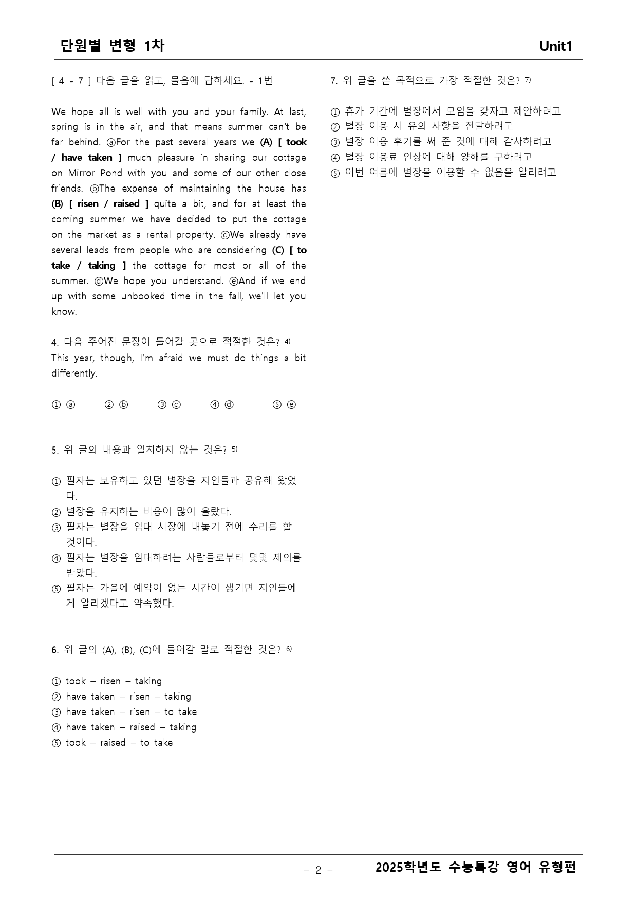 수능특강 영어 유형편 변형문제 1차 1-10강_preview_2