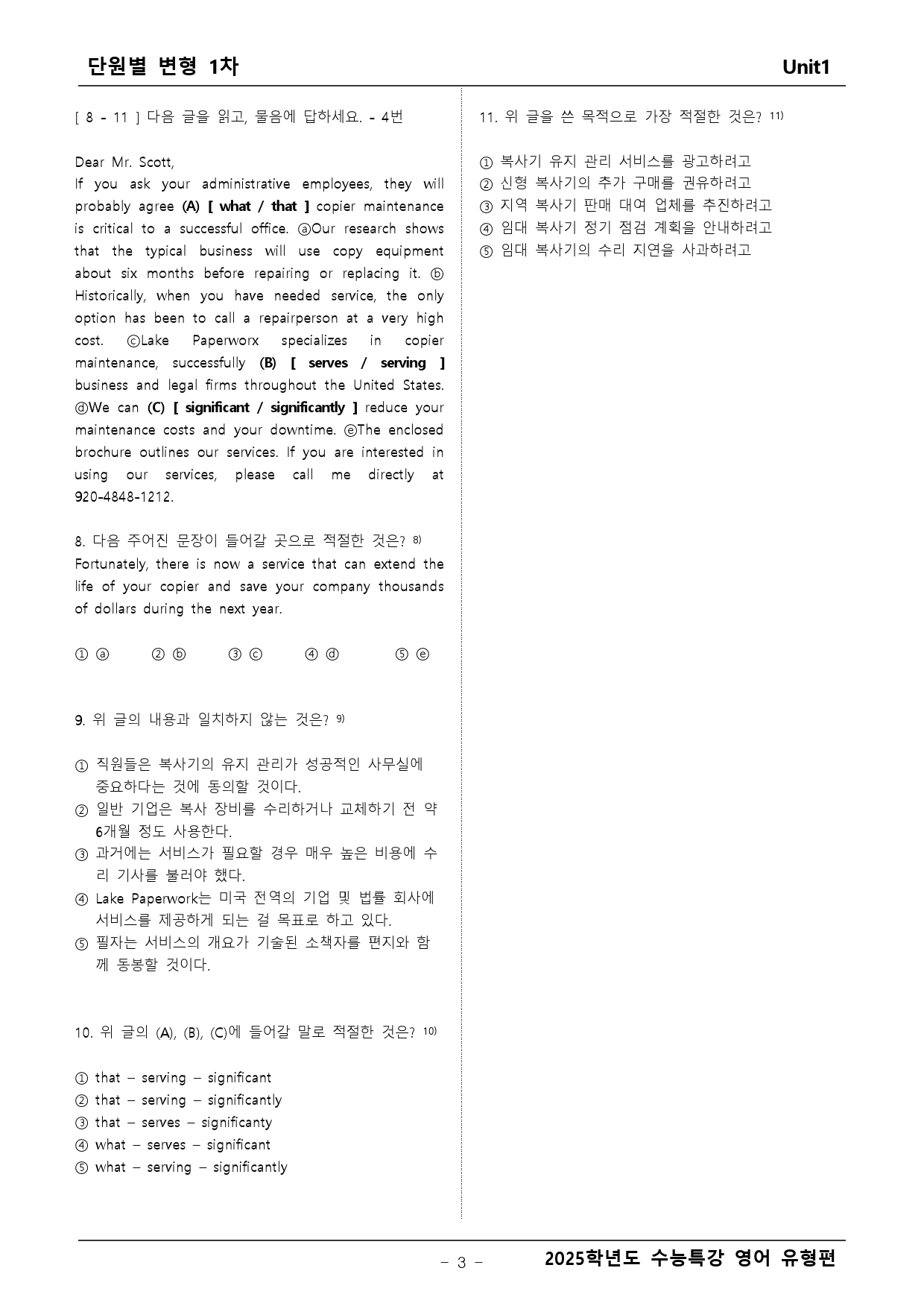 수능특강 영어 유형편 변형문제 1차 1-10강_preview_3