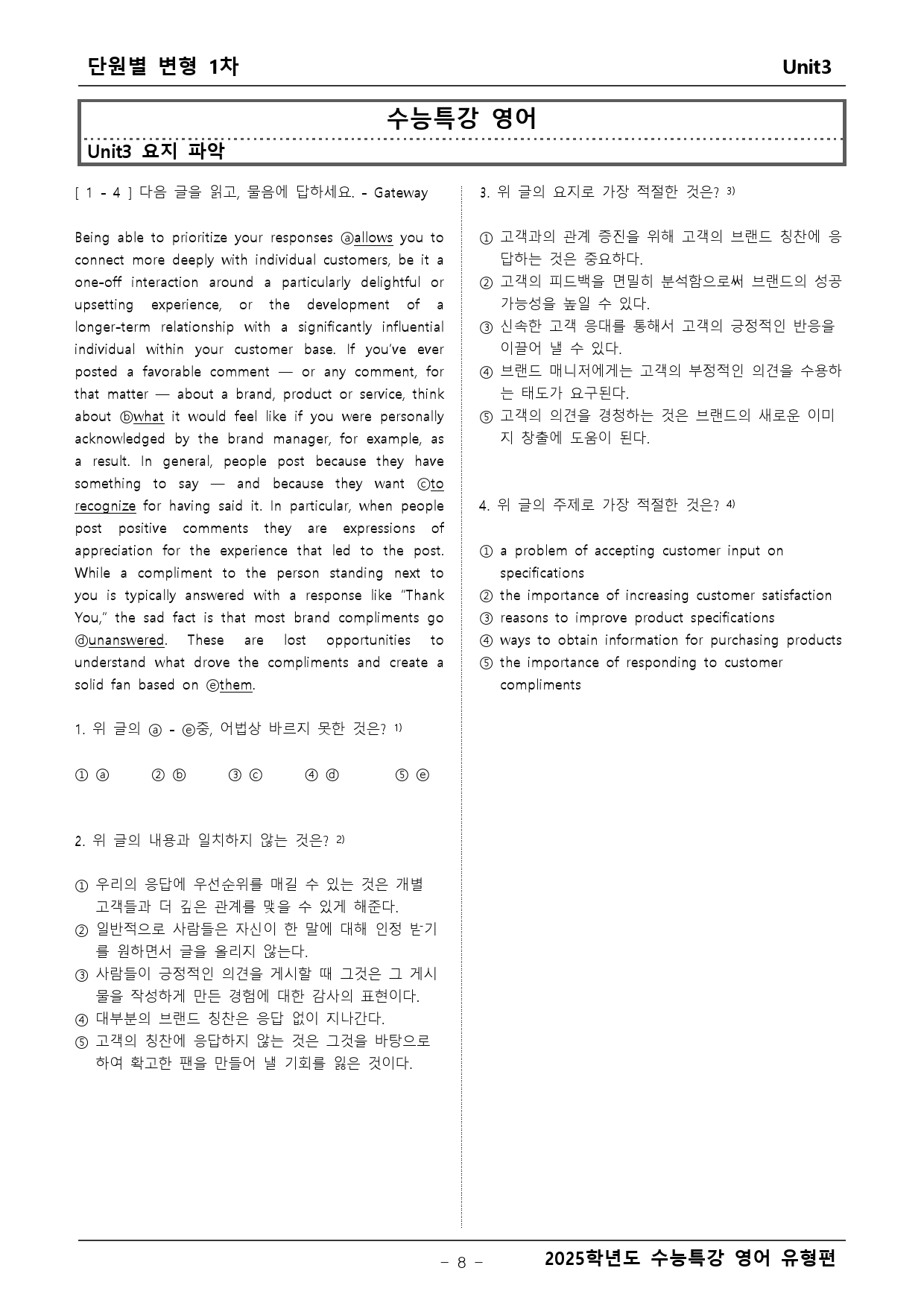 수능특강 영어 유형편 변형문제 1차 1-10강_preview_8