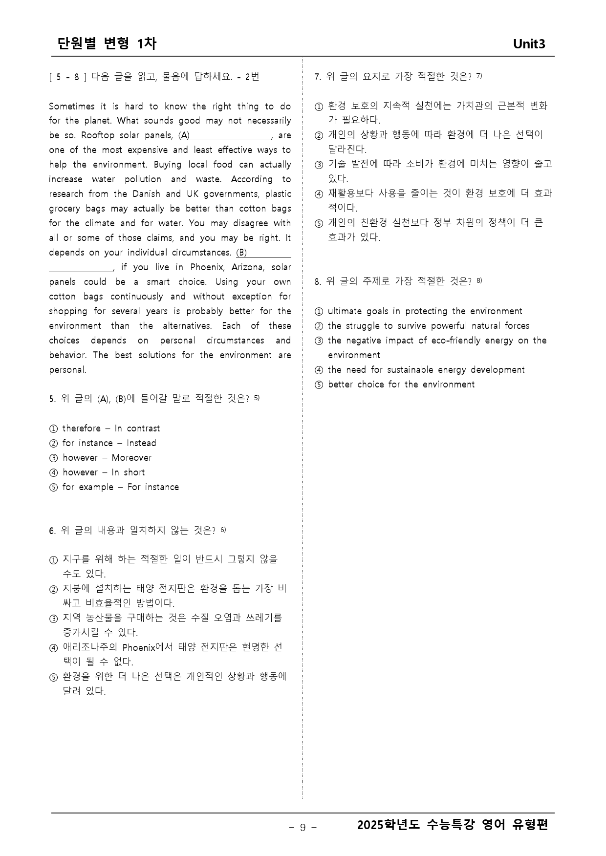 수능특강 영어 유형편 변형문제 1차 1-10강_preview_9