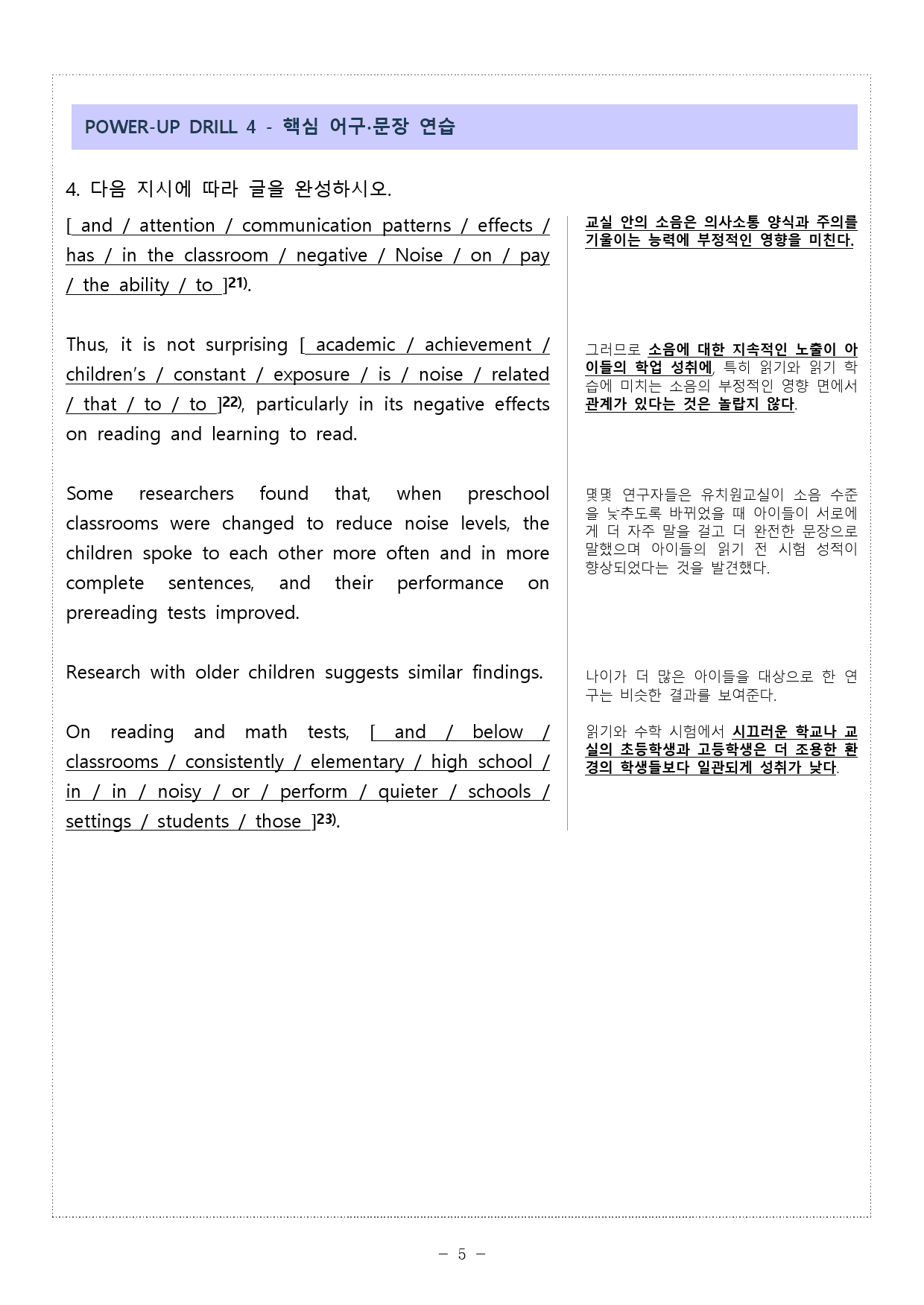 THE 상승 문법독해편 UNIT 01 WORKBOOK_preview_5