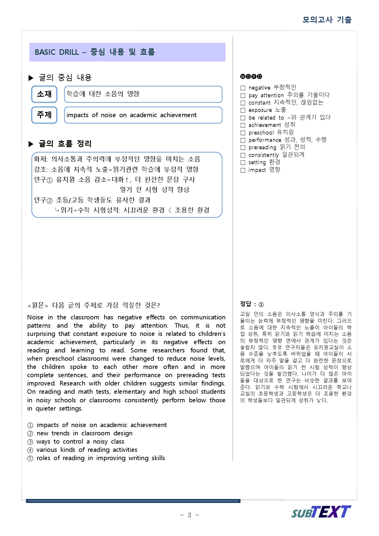 THE 상승 문법독해편 UNIT 01 분석본_preview_3