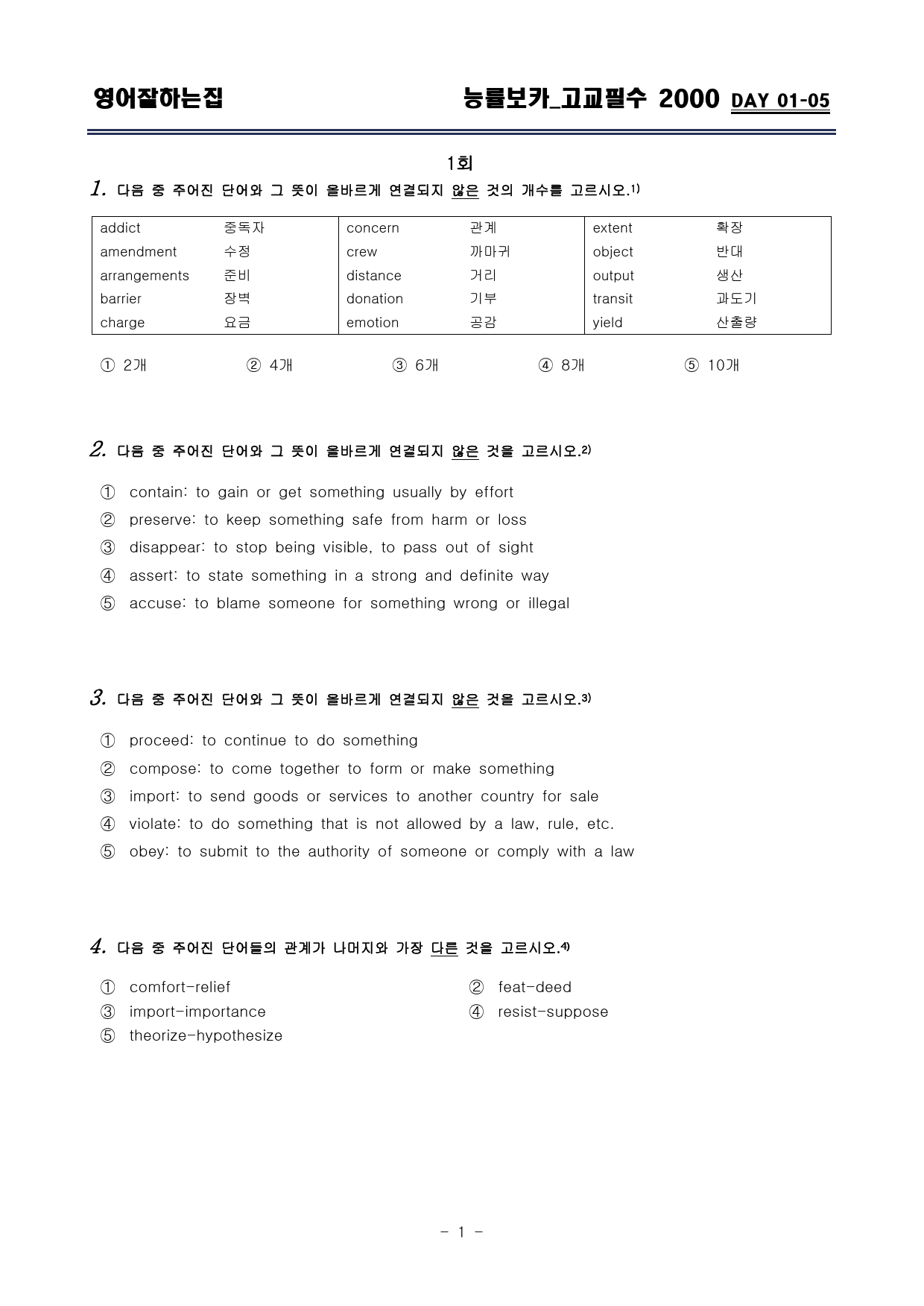 능률보카 고교필수 2000 DAY 1-5 변형문제_preview_1