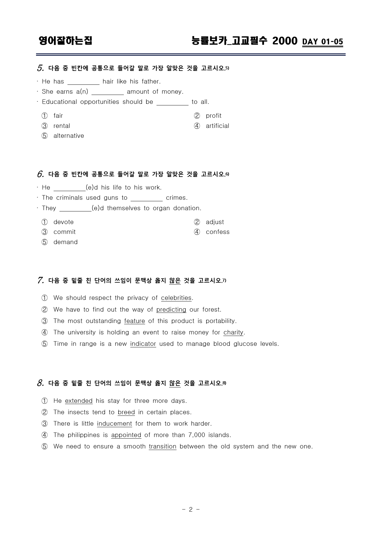능률보카 고교필수 2000 DAY 1-5 변형문제_preview_2