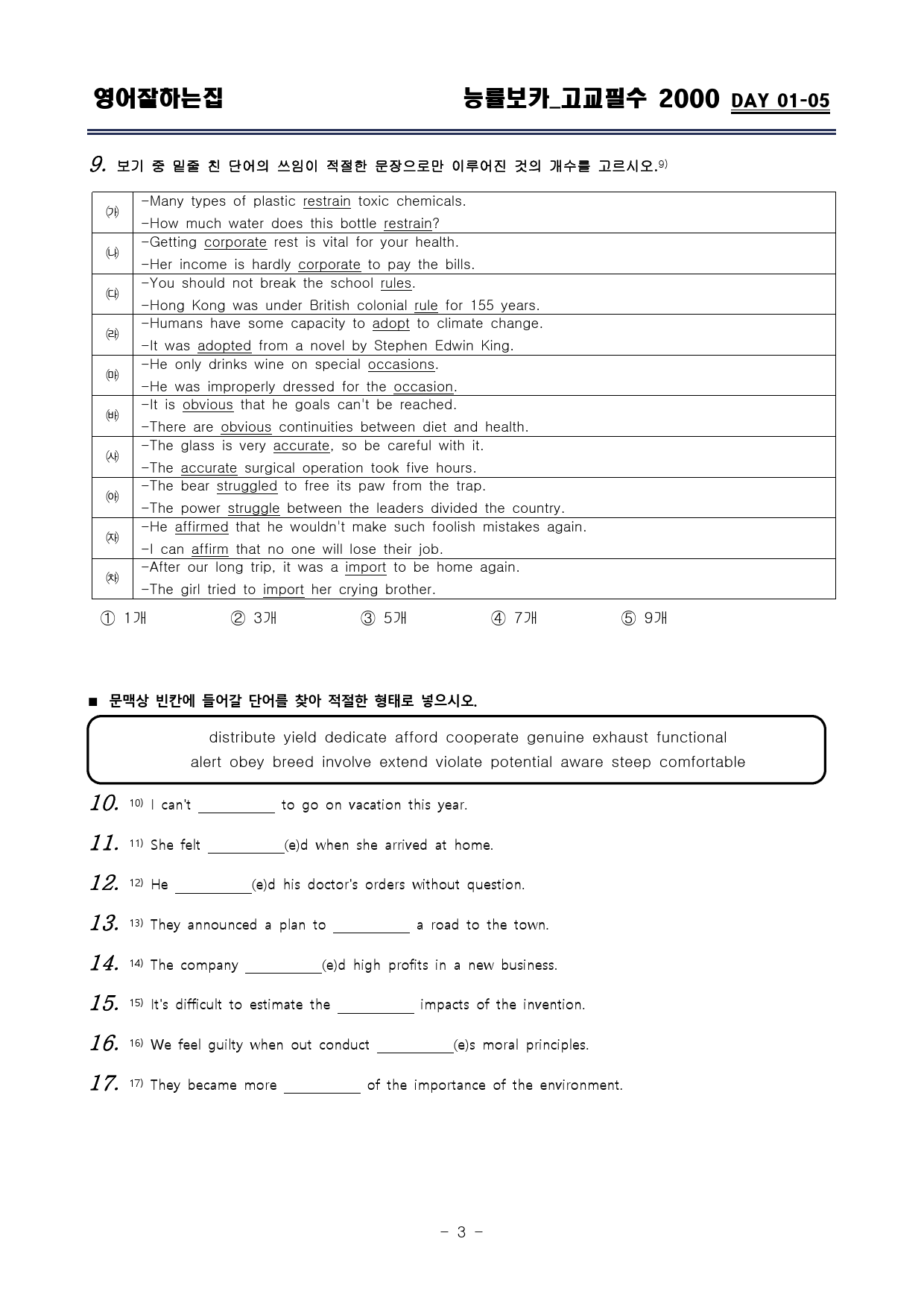 능률보카 고교필수 2000 DAY 1-5 변형문제_preview_3