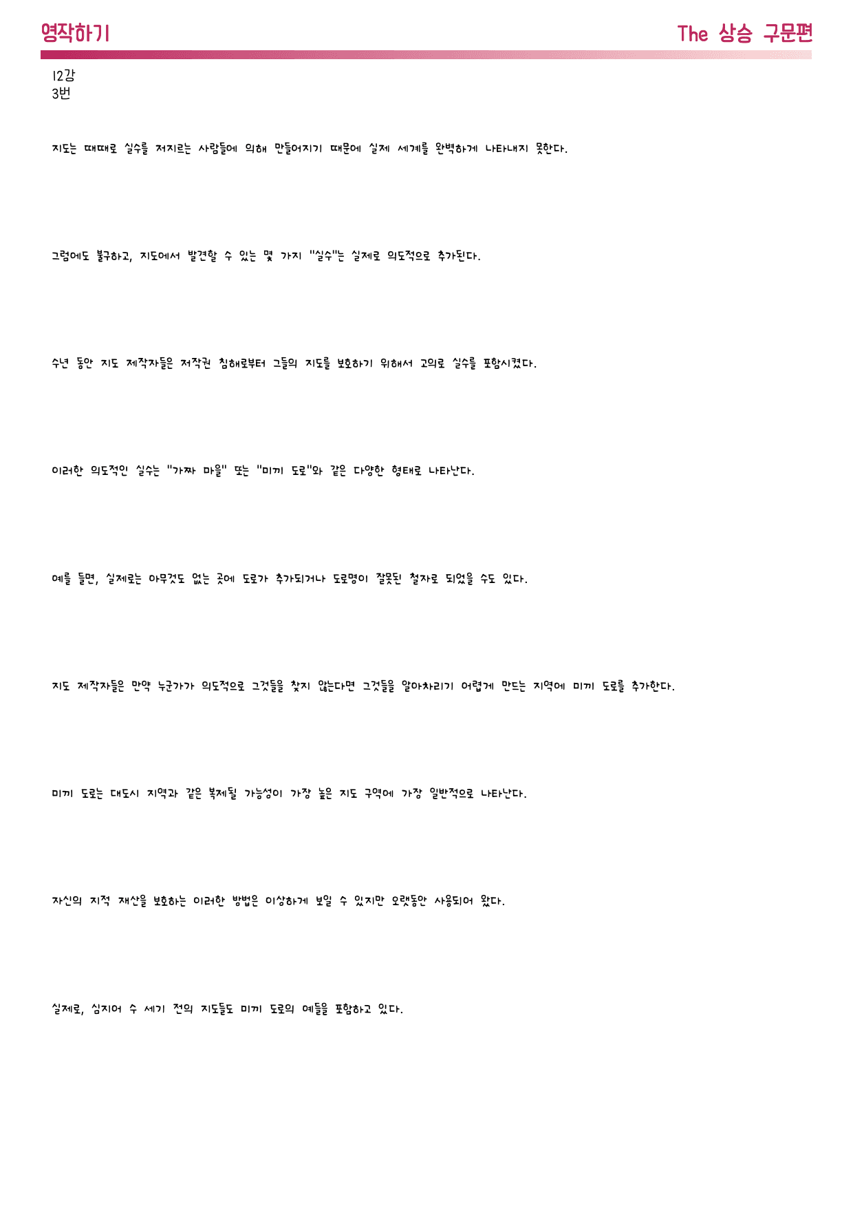 The 상승 구문편(2024)_영작하기_전강_preview_133