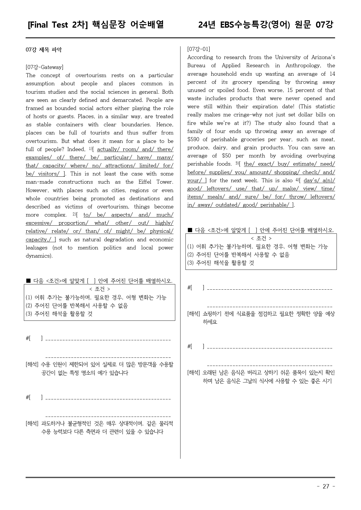 EBS 수능특강 (영어) 07강 (워크북+기본변형+파이널)_preview_27