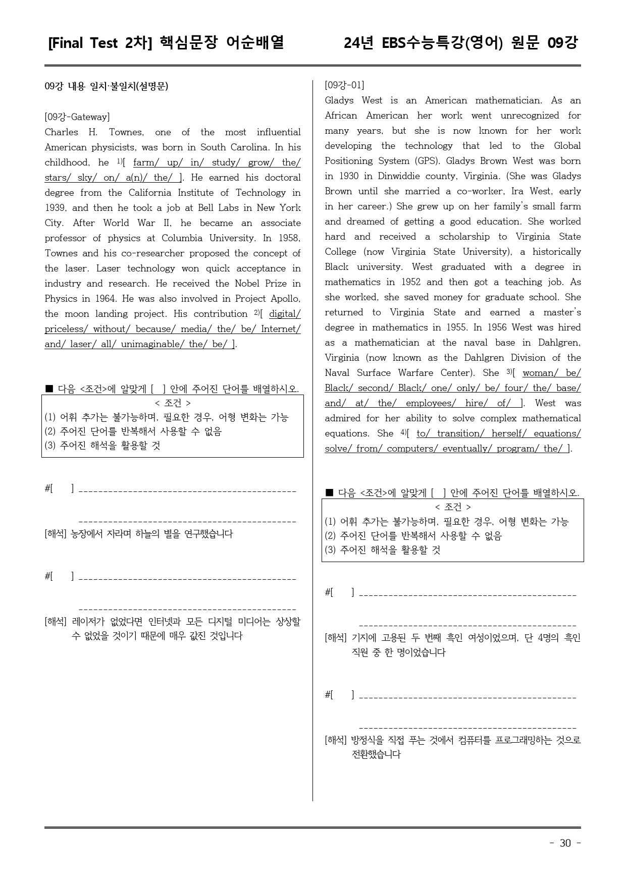 EBS 수능특강 (영어) 09강 (워크북+기본변형+파이널)_preview_30