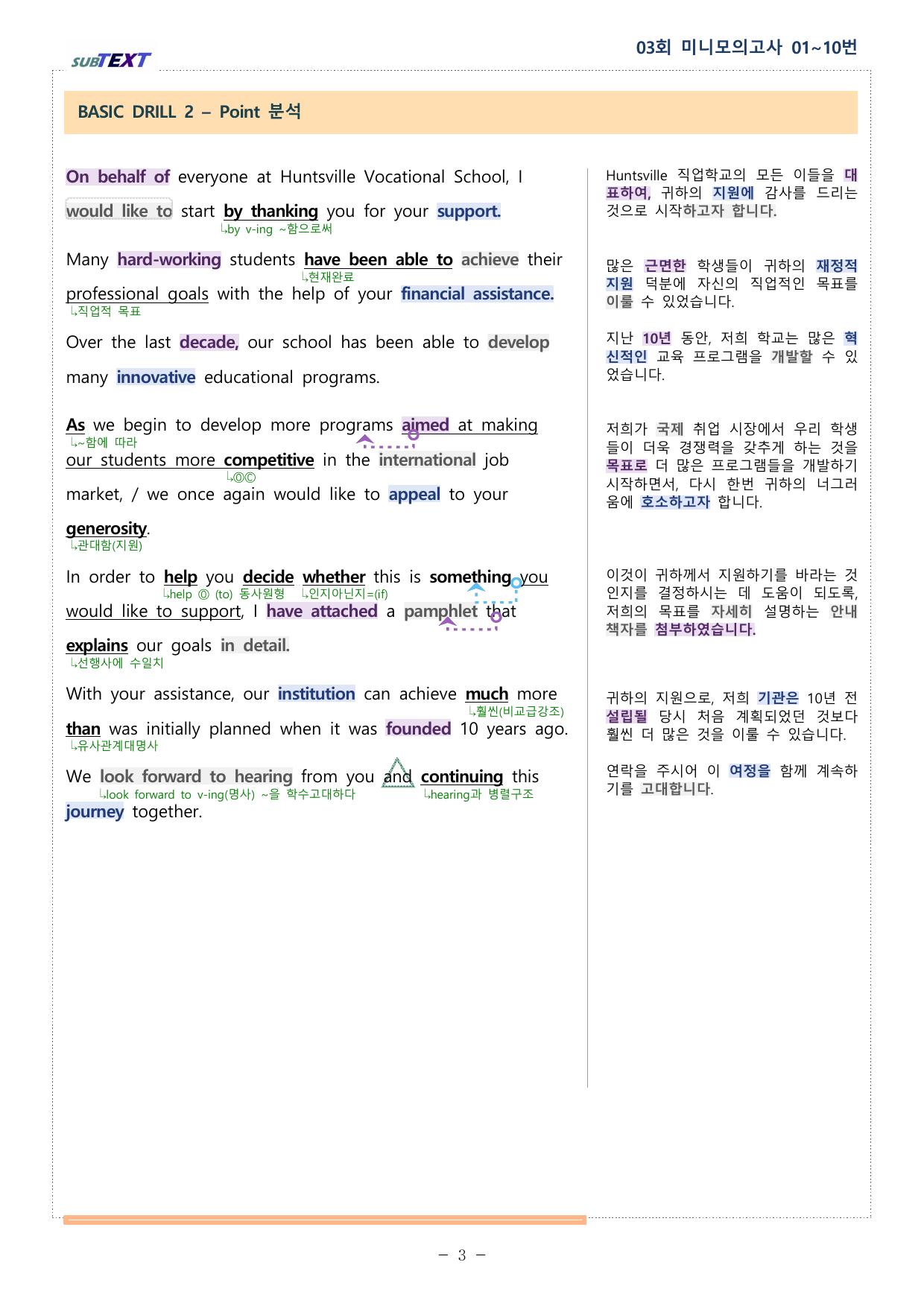 얇빠 미니 모의고사 수능독해기본 10+2회 03회 - 01-10번 분석본_preview_undefined