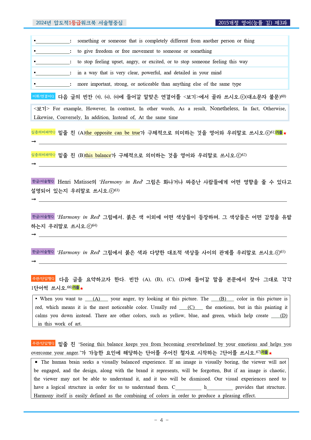 24년 영어 능률(김) 제3과 압도적EML워크북(서술형중심)(p35)_preview_4