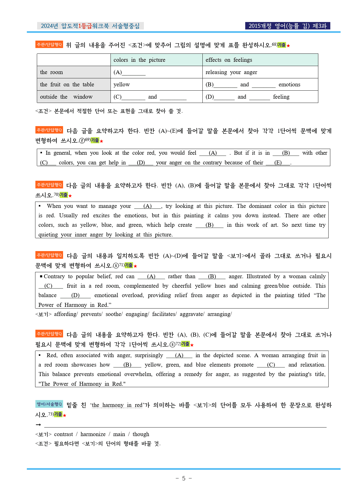 24년 영어 능률(김) 제3과 압도적EML워크북(서술형중심)(p35)_preview_5