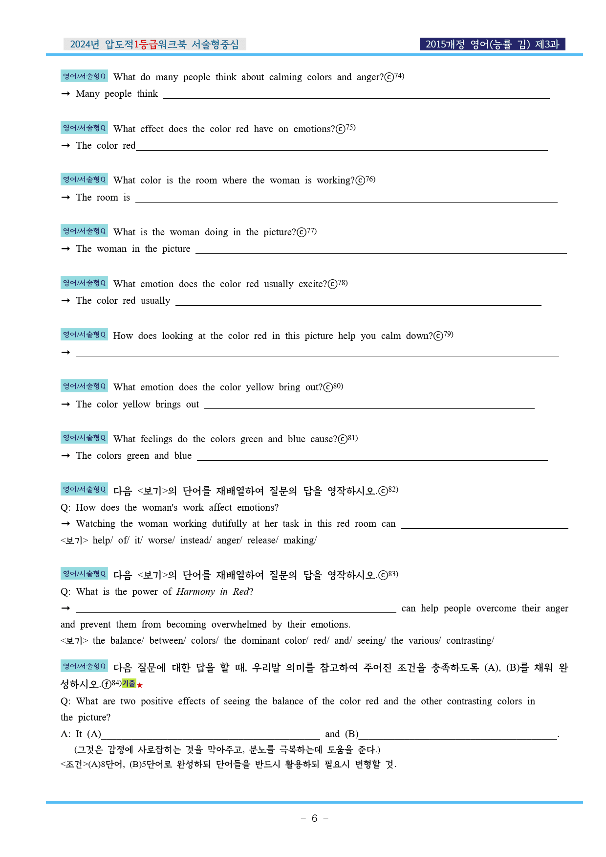 24년 영어 능률(김) 제3과 압도적EML워크북(서술형중심)(p35)_preview_6