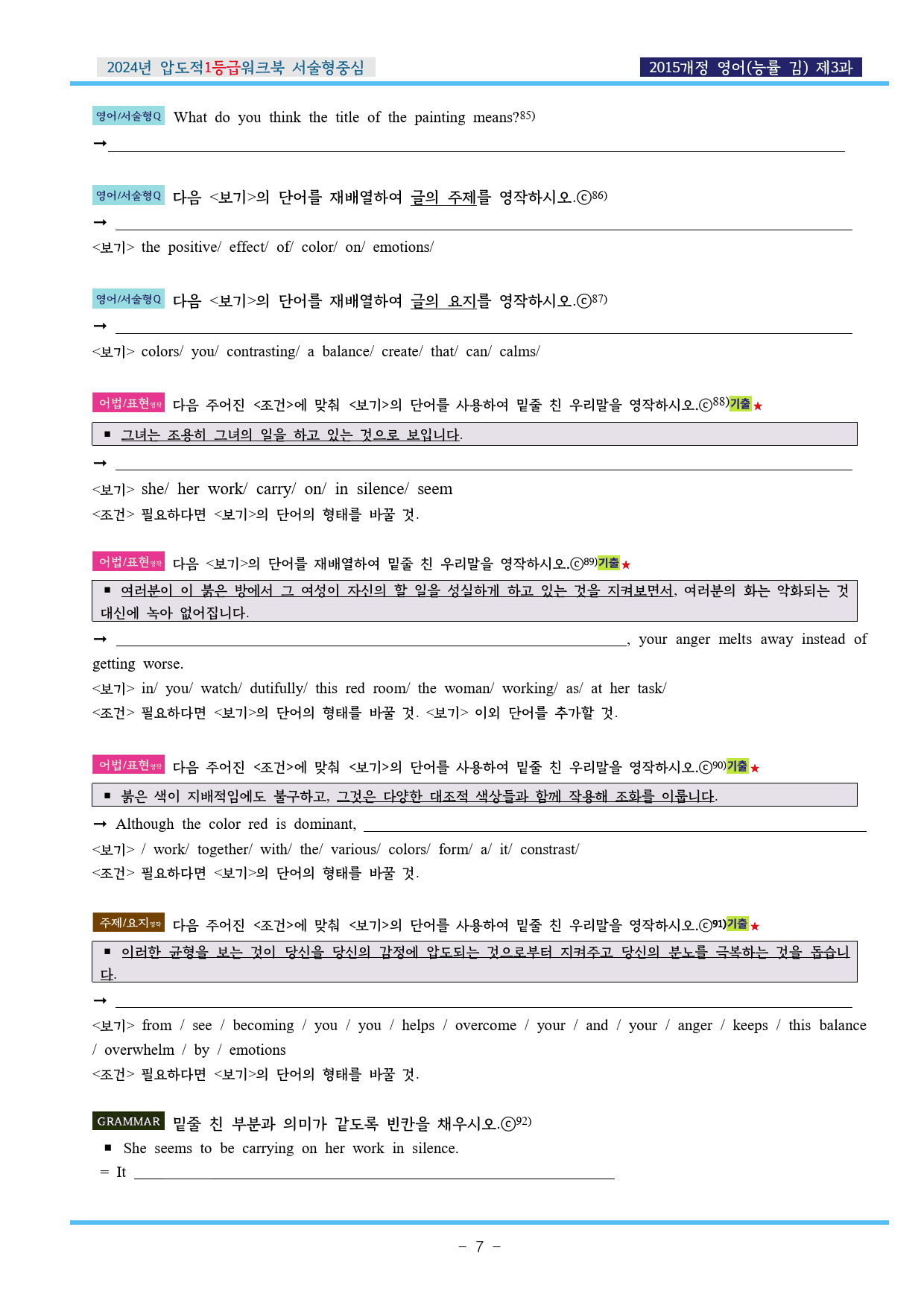 24년 영어 능률(김) 제3과 압도적EML워크북(서술형중심)(p35)_preview_7