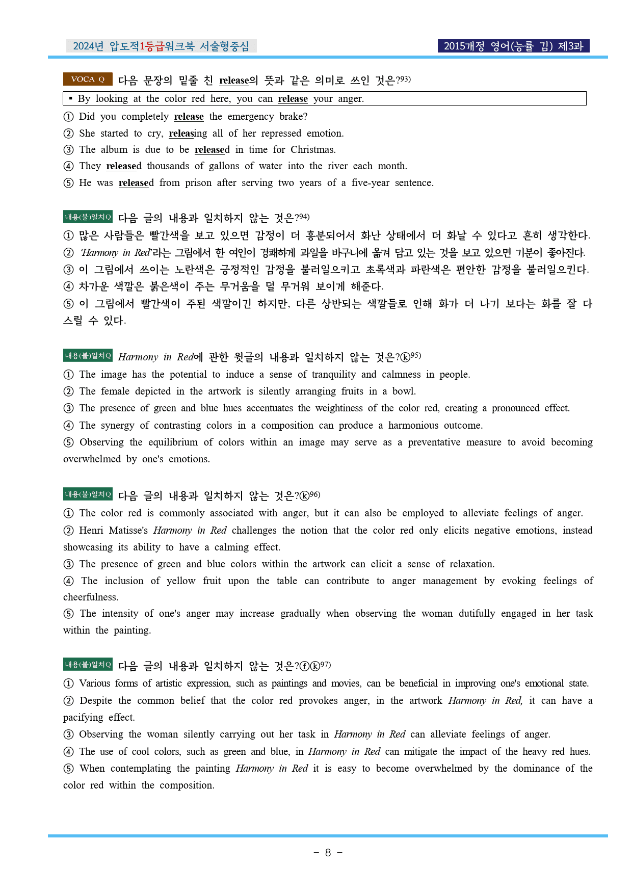 24년 영어 능률(김) 제3과 압도적EML워크북(서술형중심)(p35)_preview_8